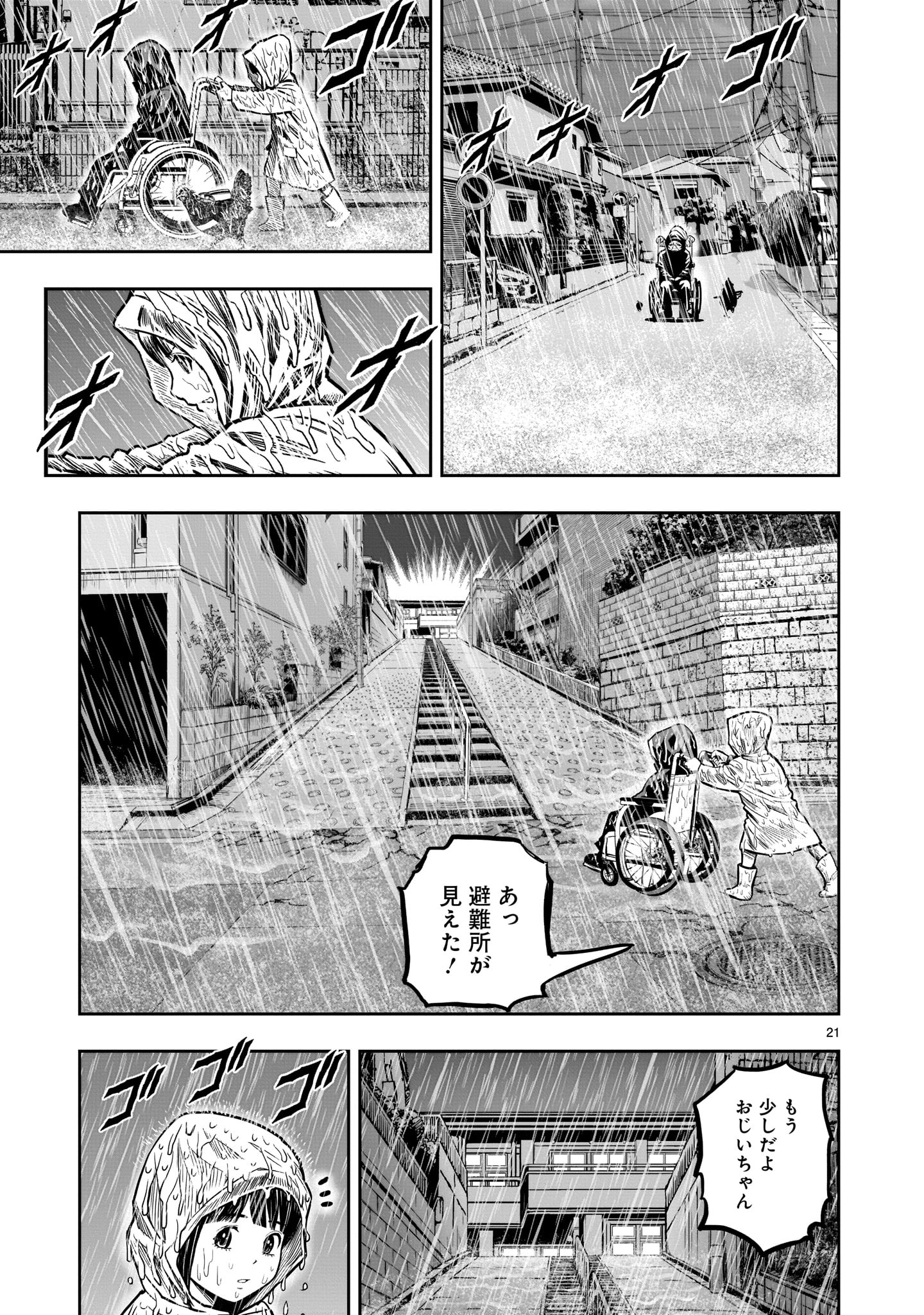 NIWATORI FIGHTER Chapter 13 - Page 21