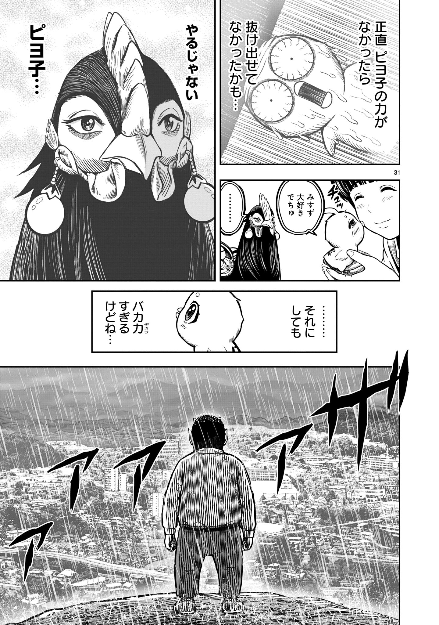 NIWATORI FIGHTER Chapter 13 - Page 31