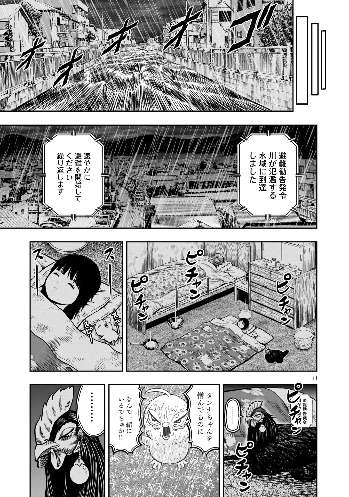 NIWATORI FIGHTER Chapter 13 - Page 11