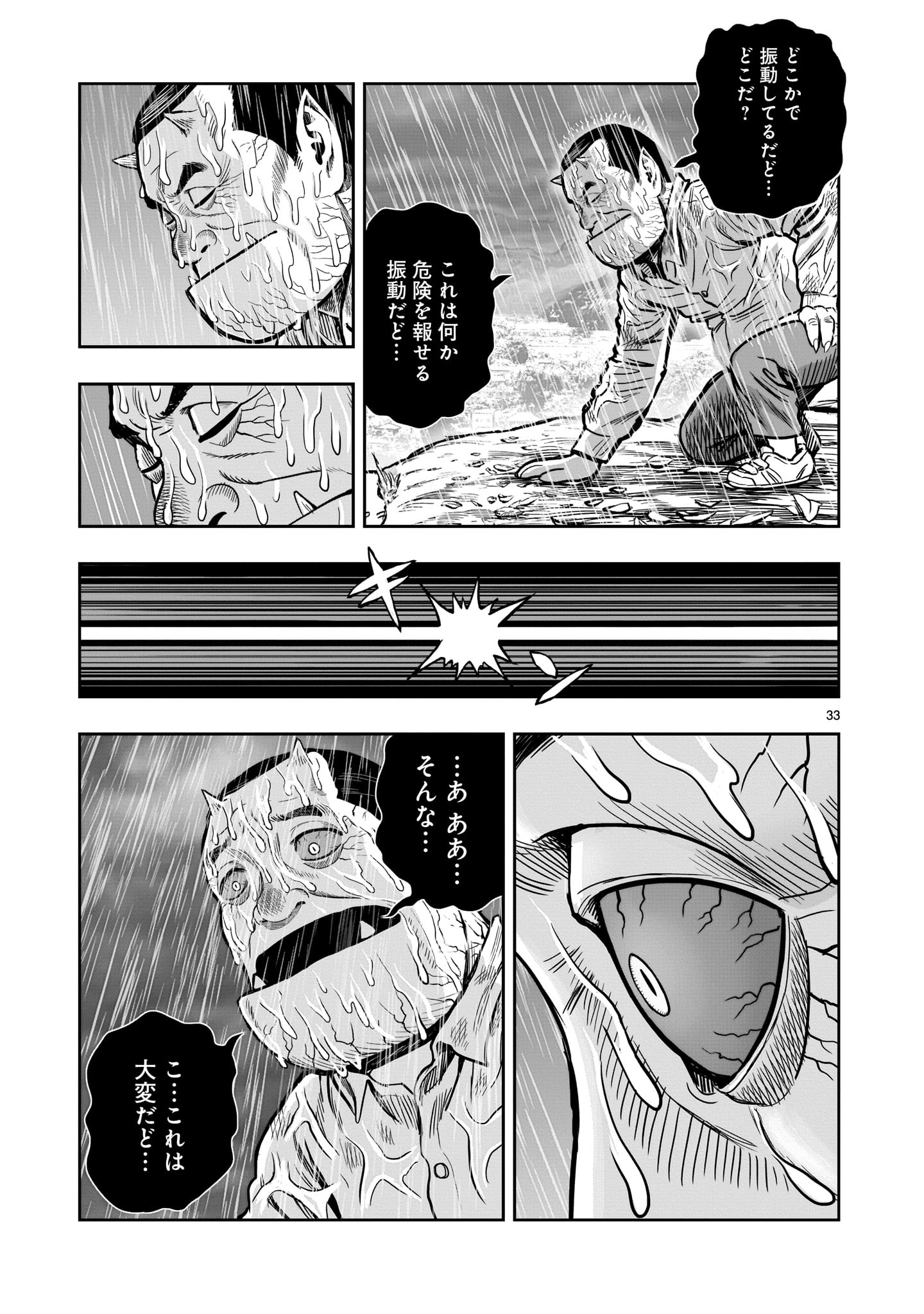 NIWATORI FIGHTER Chapter 13 - Page 33