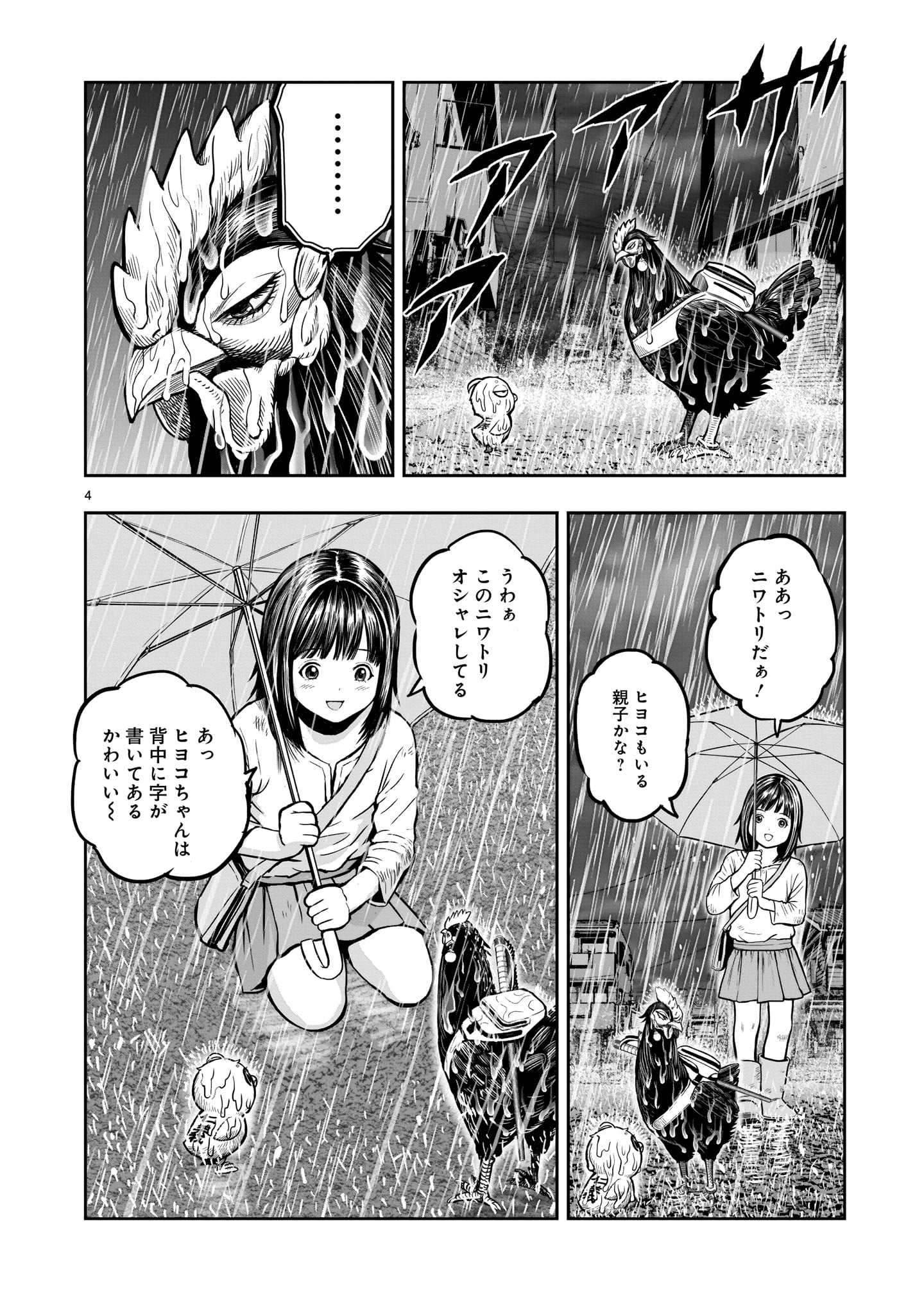 NIWATORI FIGHTER Chapter 13 - Page 4