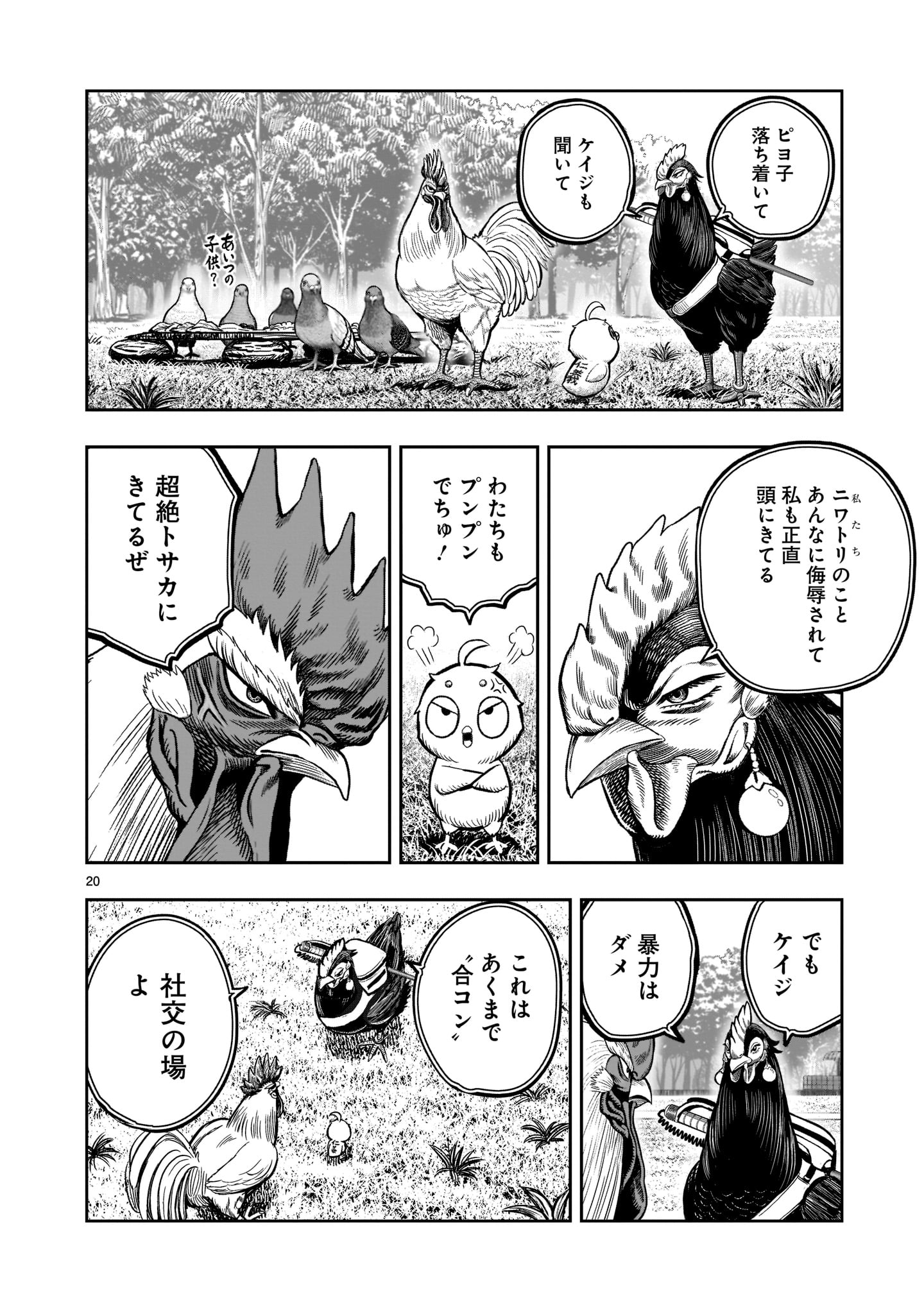 NIWATORI FIGHTER Chapter 17 - Page 20