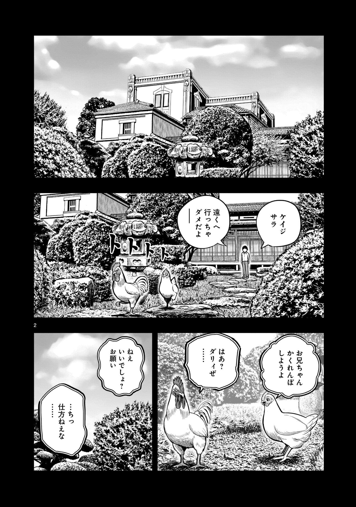 NIWATORI FIGHTER Chapter 17 - Page 2