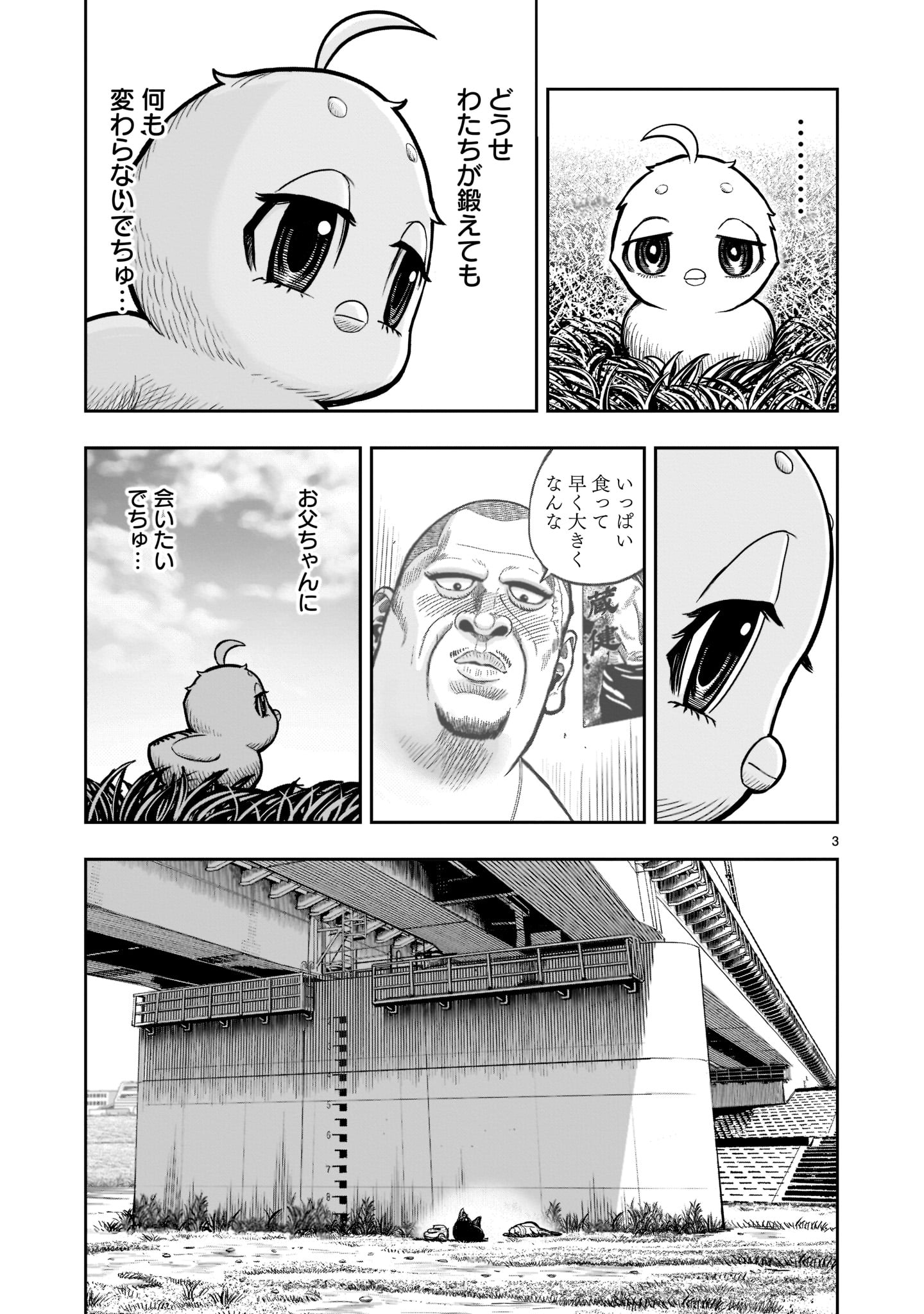 NIWATORI FIGHTER Chapter 19 - Page 3