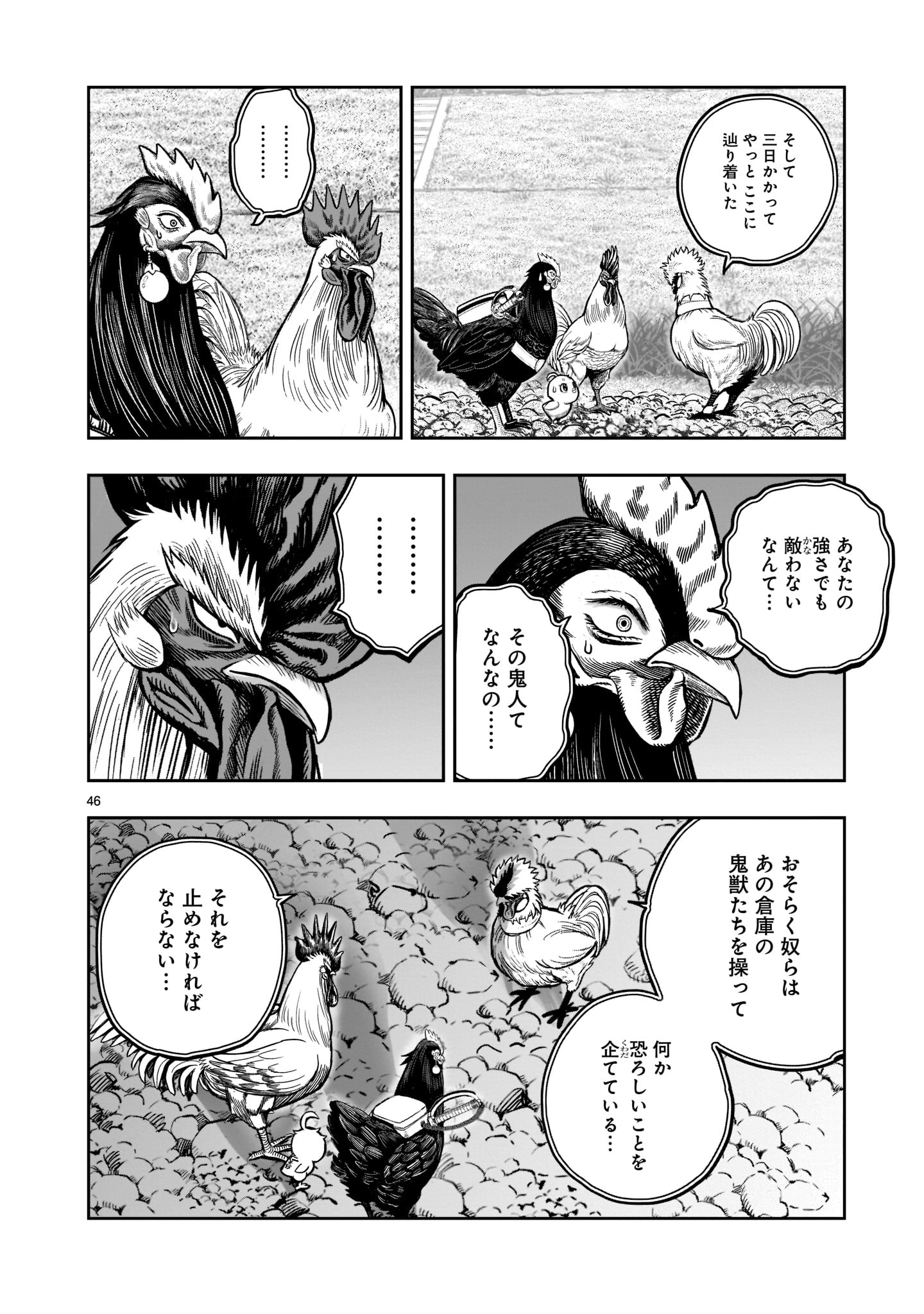 NIWATORI FIGHTER Chapter 20 - Page 46