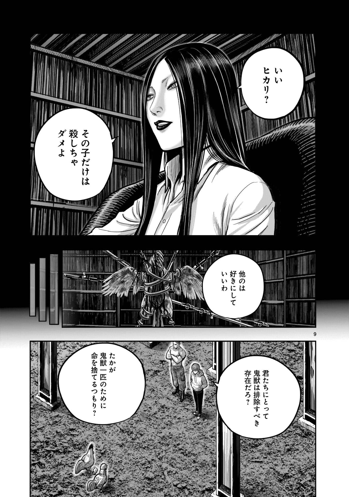 NIWATORI FIGHTER Chapter 22 - Page 9