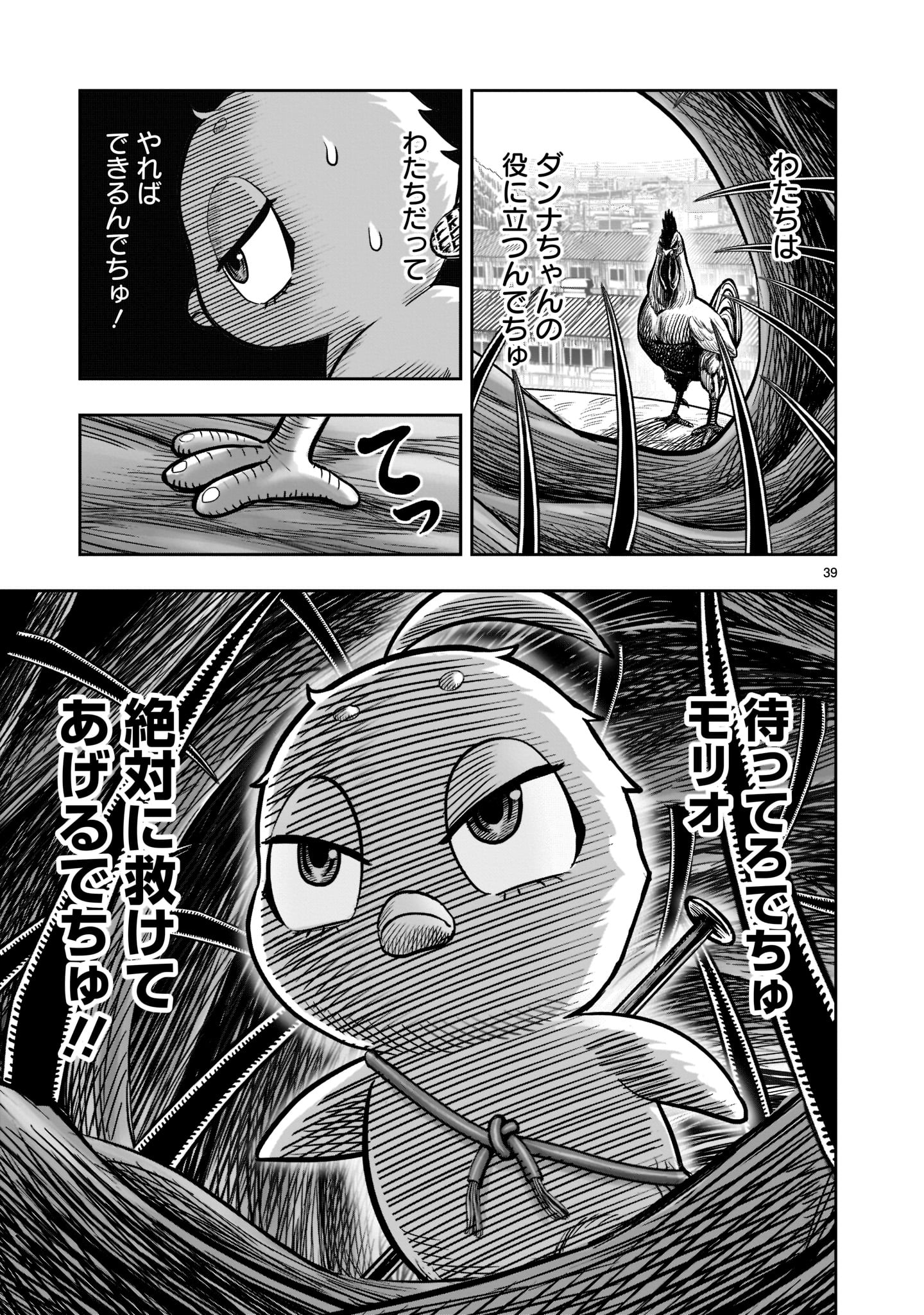 NIWATORI FIGHTER Chapter 23 - Page 39