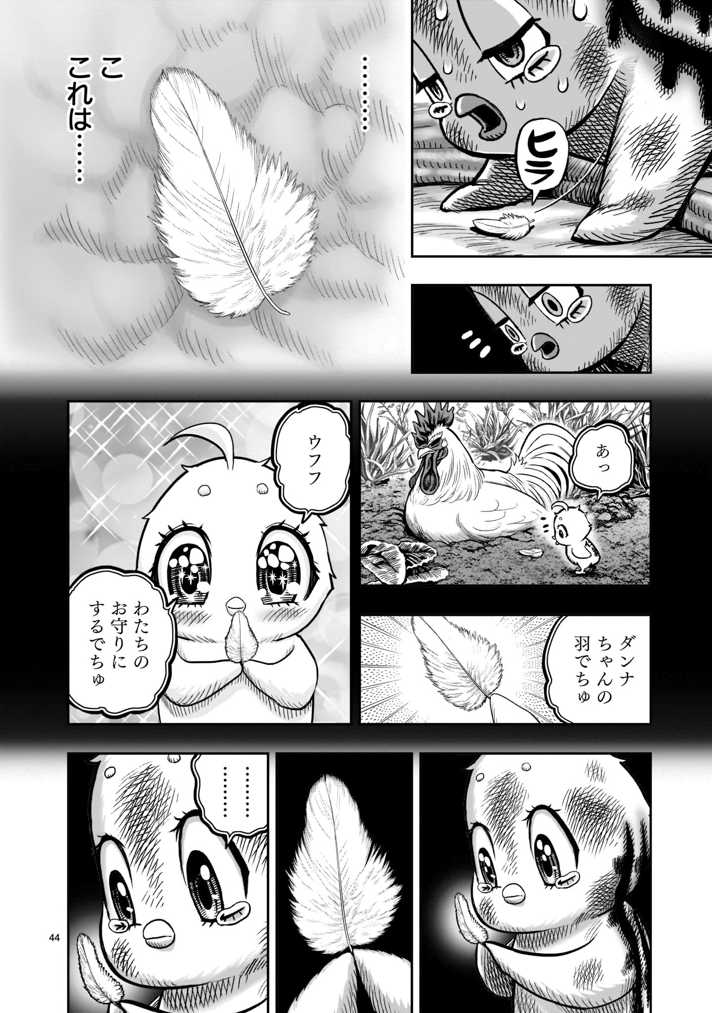 NIWATORI FIGHTER Chapter 24 - Page 44