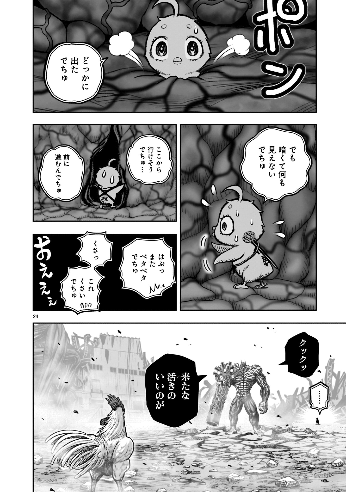 NIWATORI FIGHTER Chapter 24 - Page 24