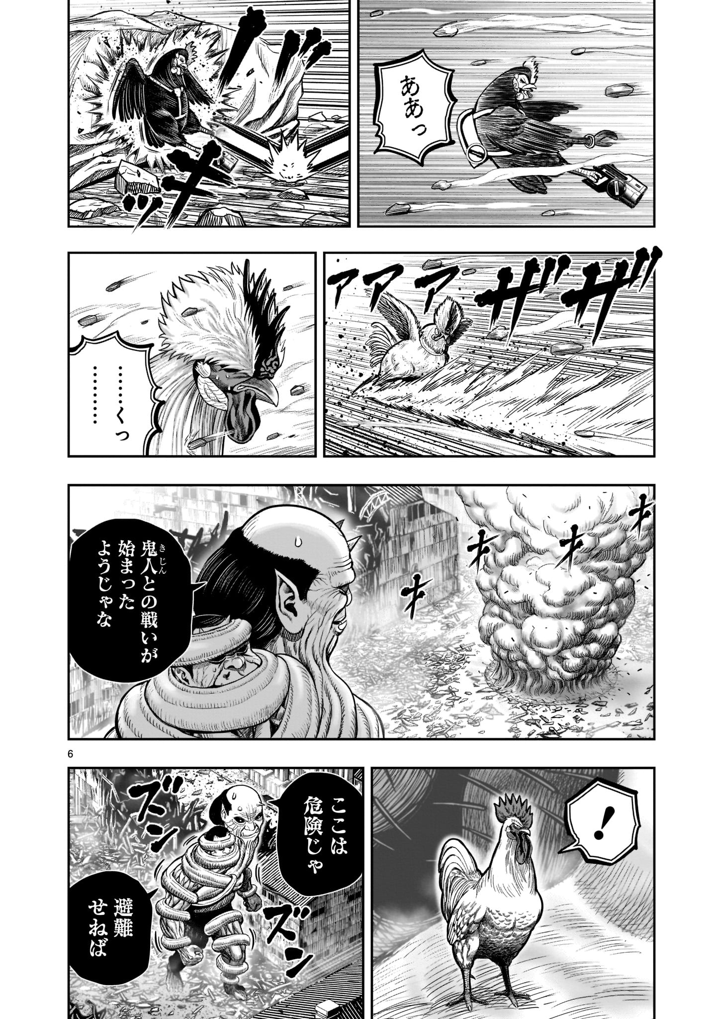 NIWATORI FIGHTER Chapter 24 - Page 6