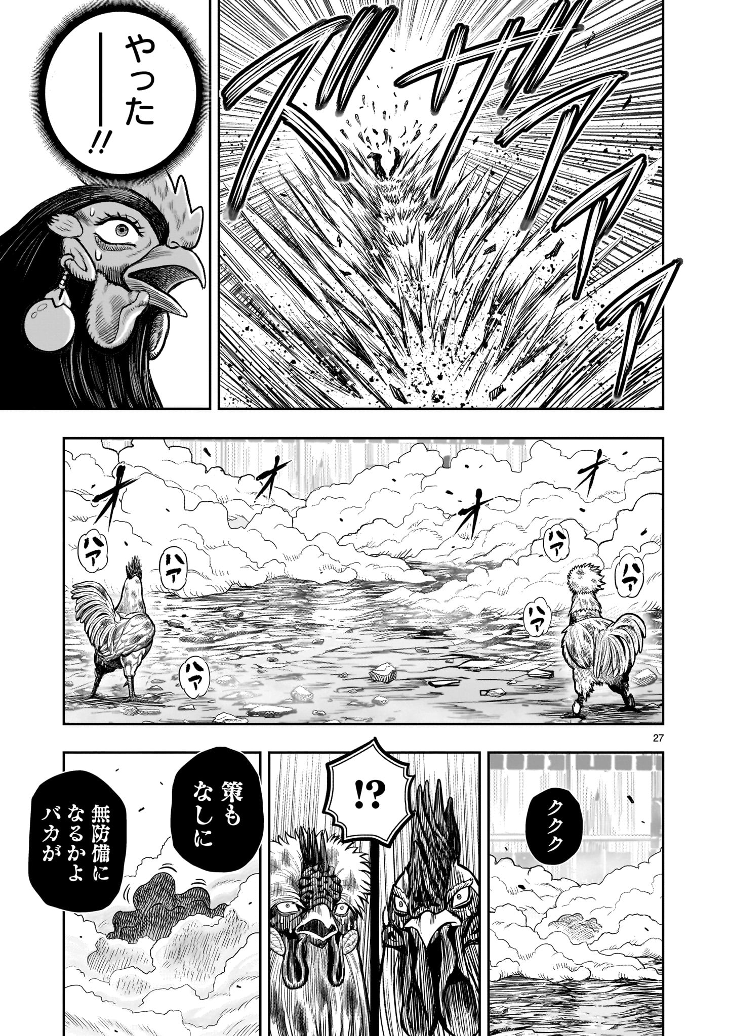 NIWATORI FIGHTER Chapter 25 - Page 27