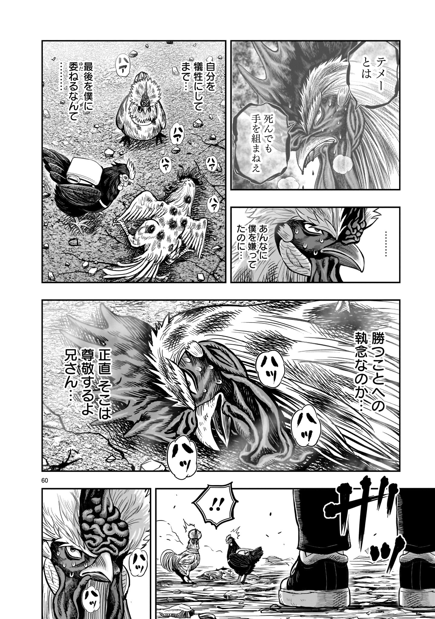 NIWATORI FIGHTER Chapter 25 - Page 60