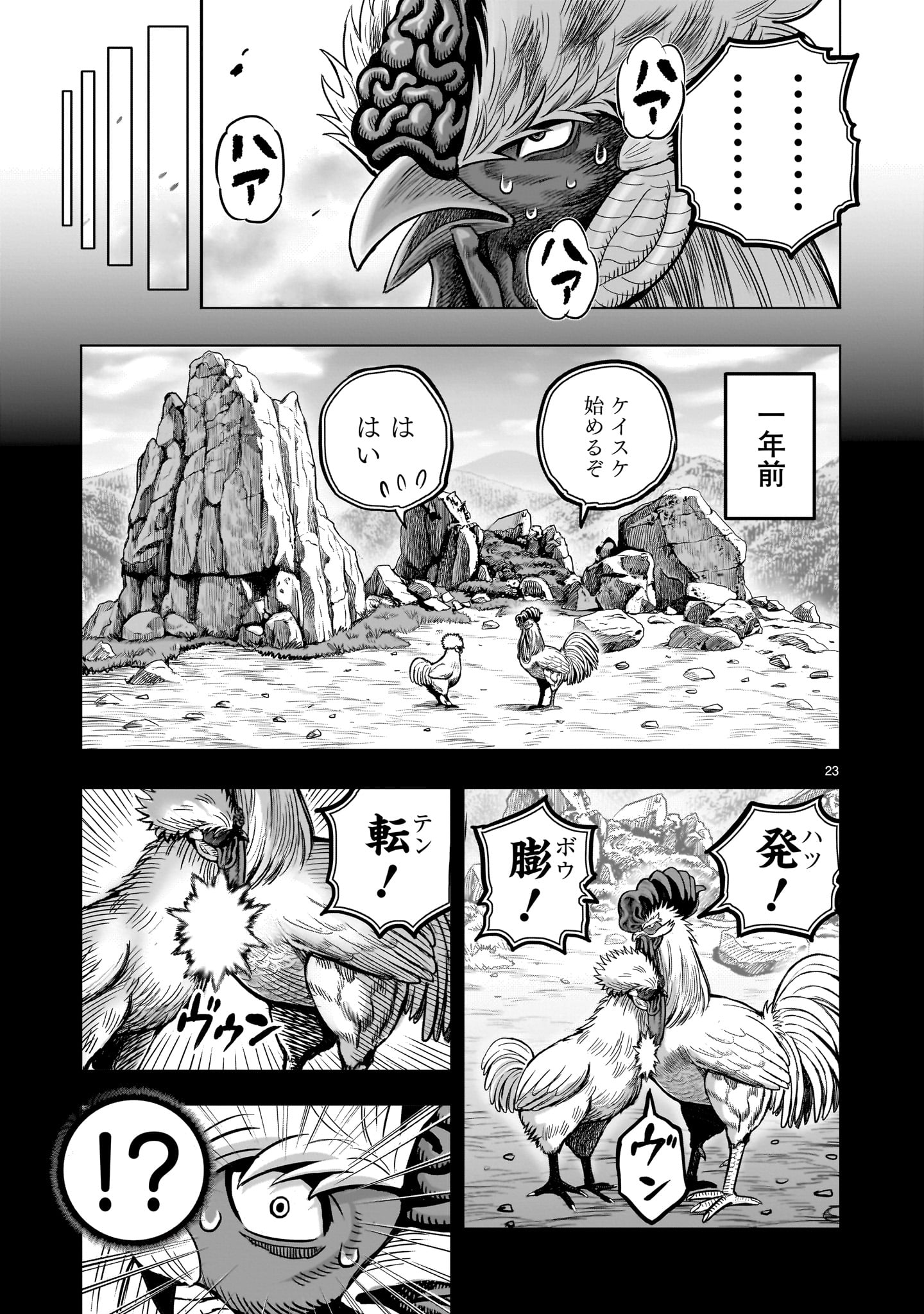 NIWATORI FIGHTER Chapter 26 - Page 23