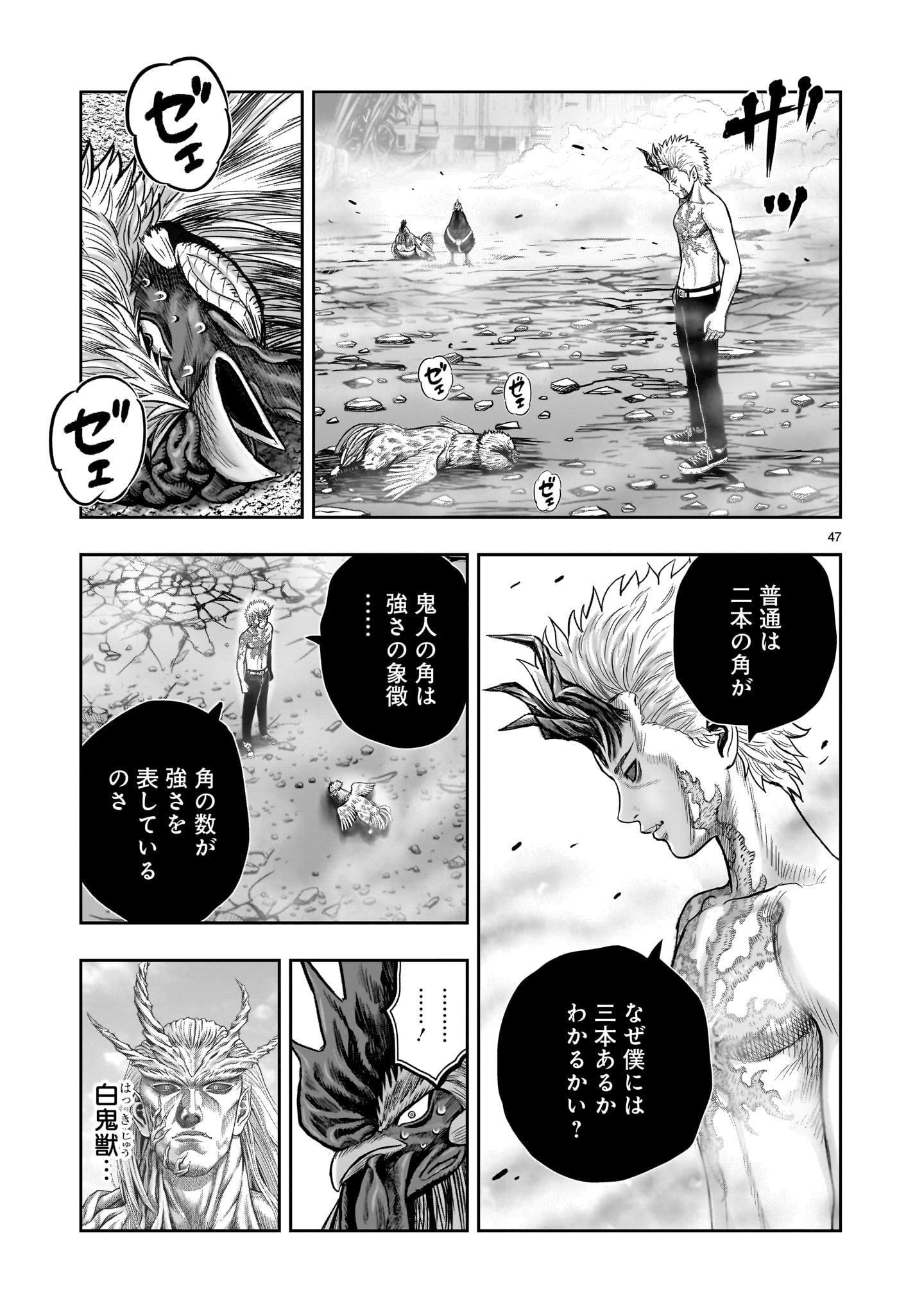 NIWATORI FIGHTER Chapter 26 - Page 47