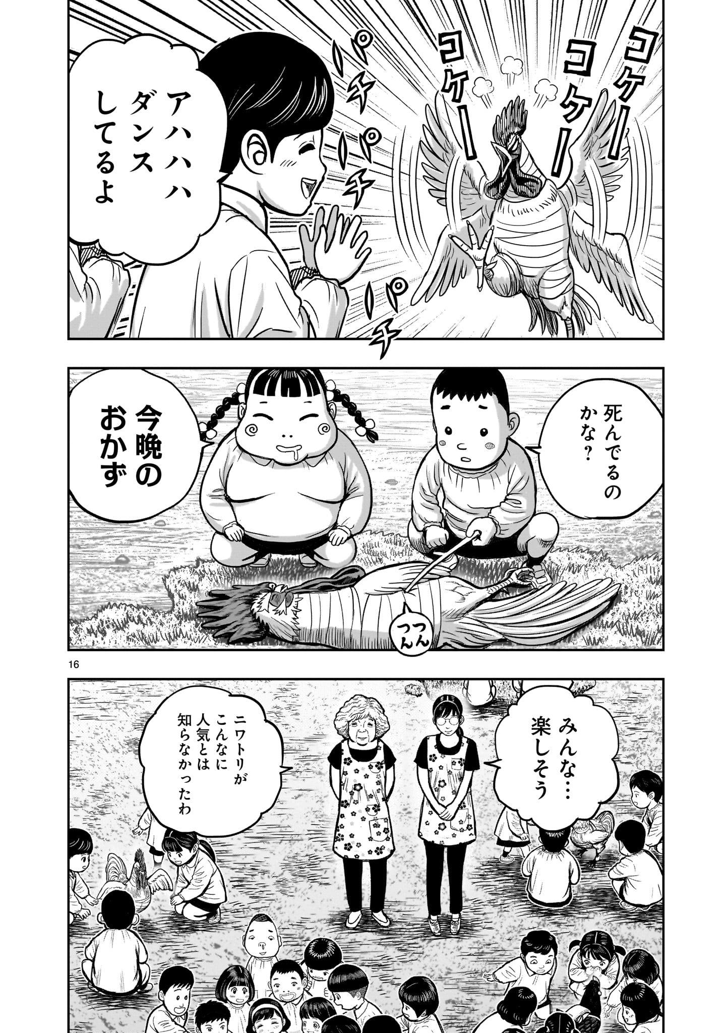 NIWATORI FIGHTER Chapter 31 - Page 16