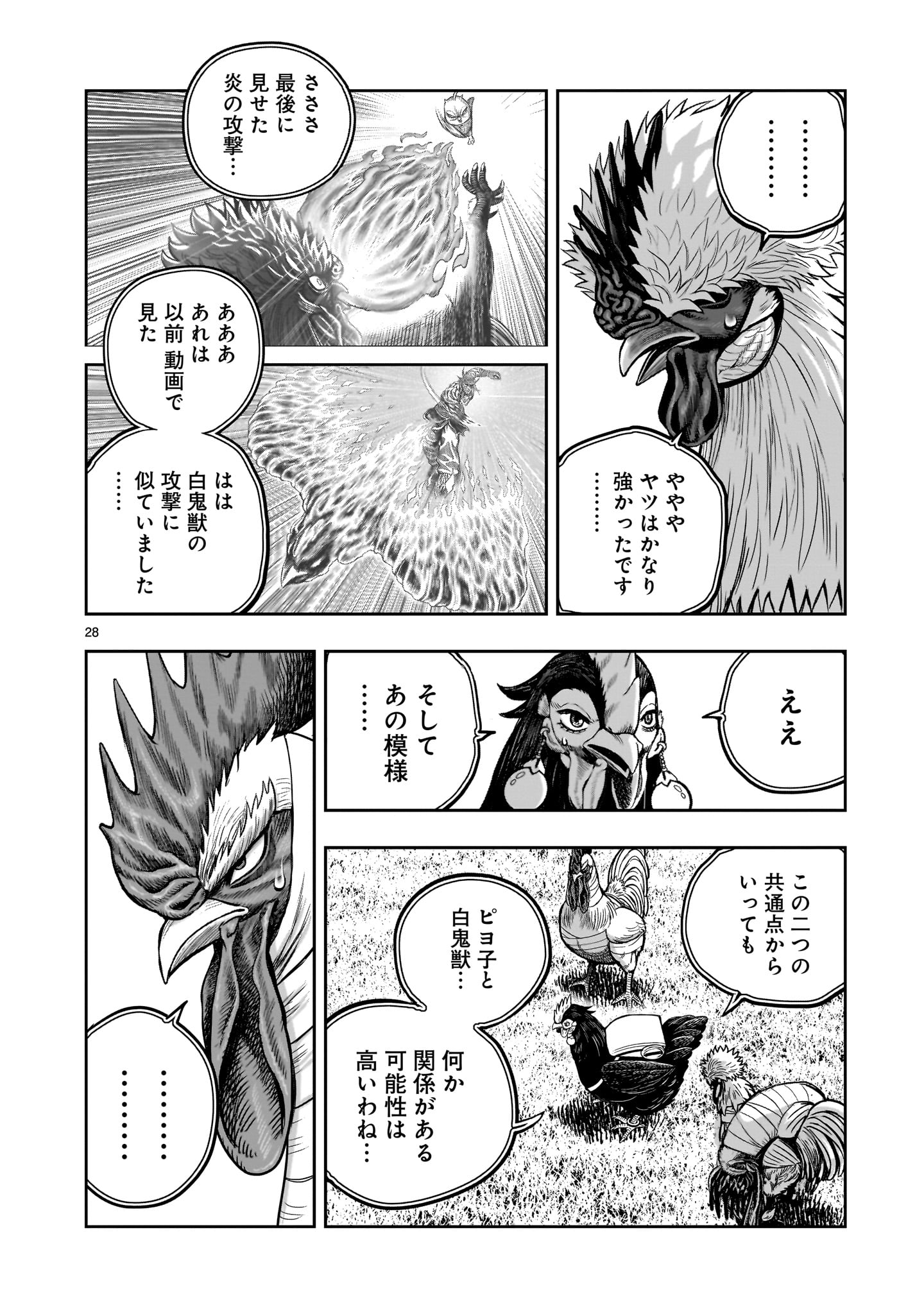 NIWATORI FIGHTER Chapter 33 - Page 28