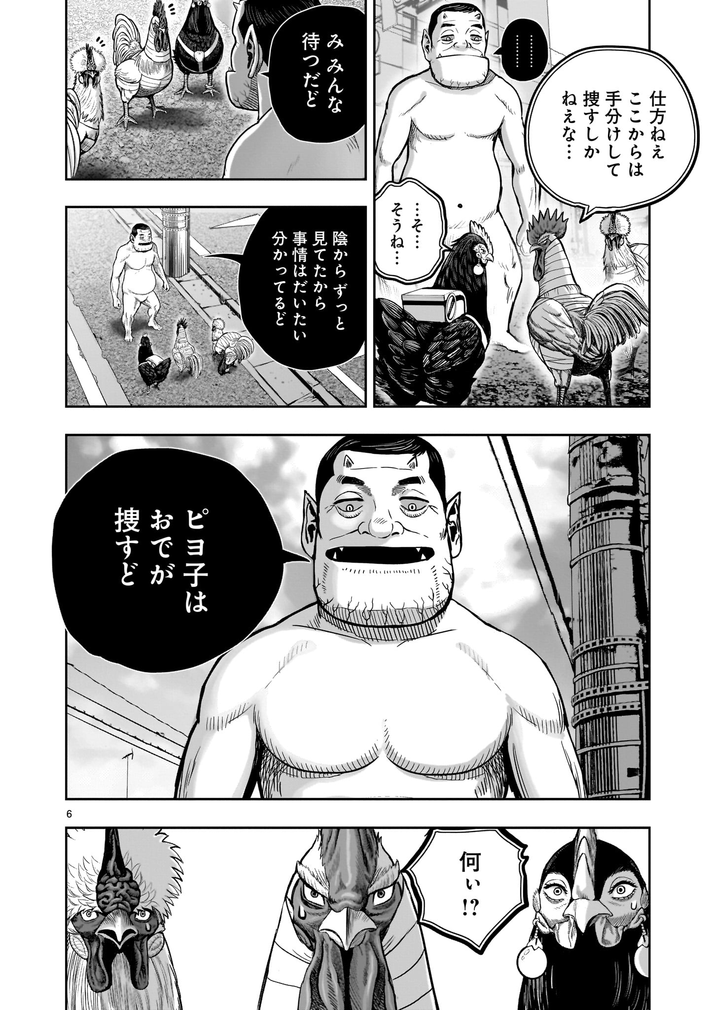 NIWATORI FIGHTER Chapter 34 - Page 6