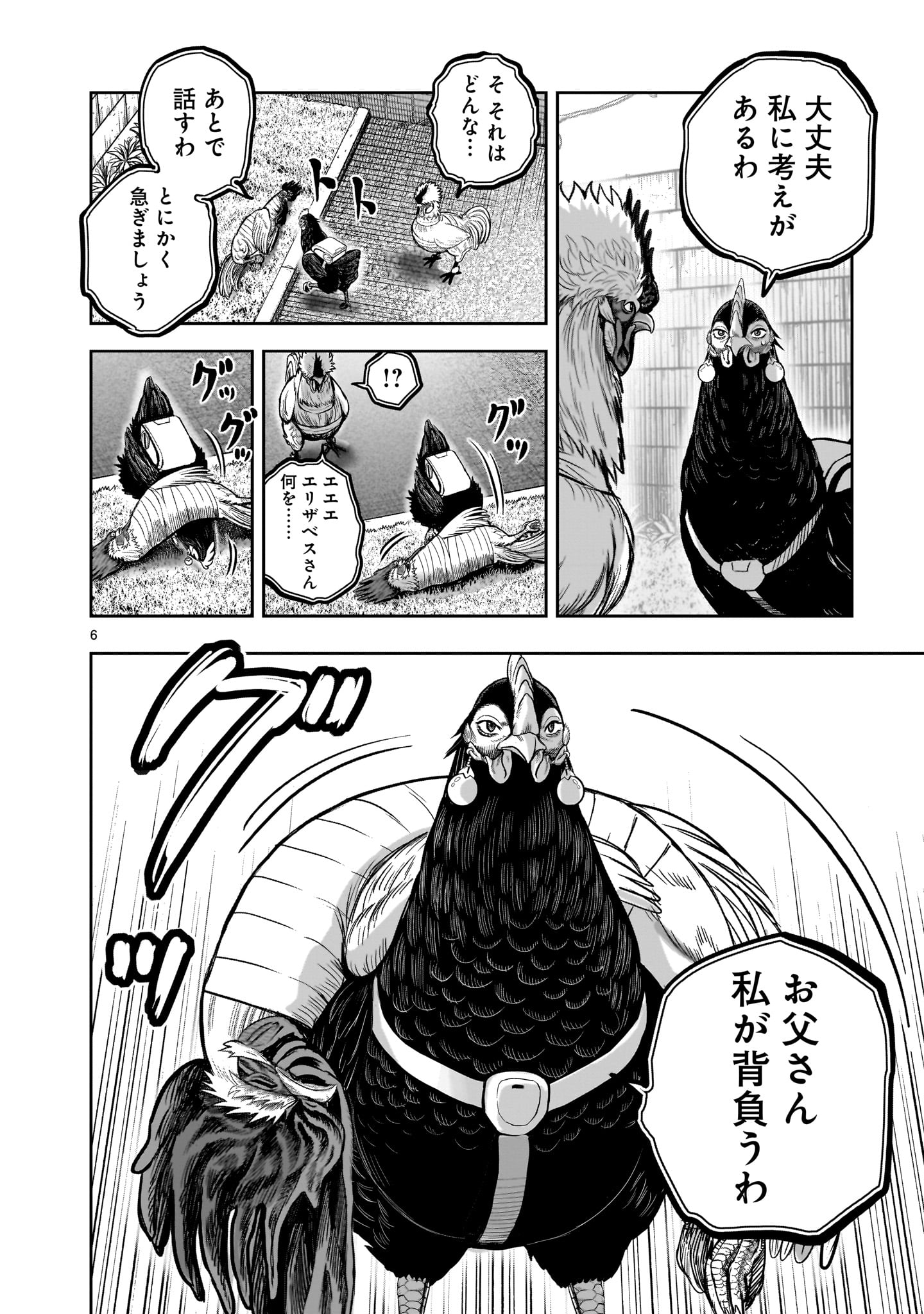 NIWATORI FIGHTER Chapter 35 - Page 6