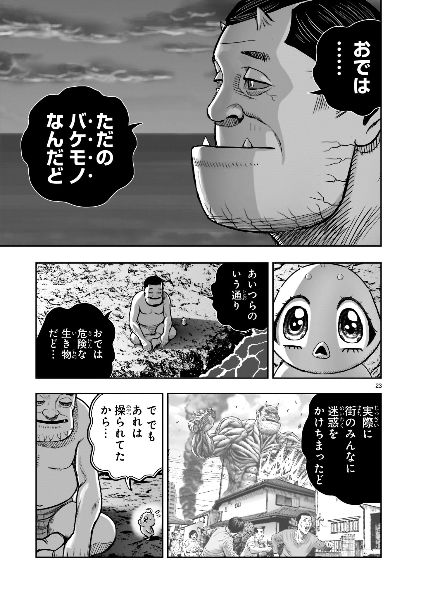 NIWATORI FIGHTER Chapter 42 - Page 23