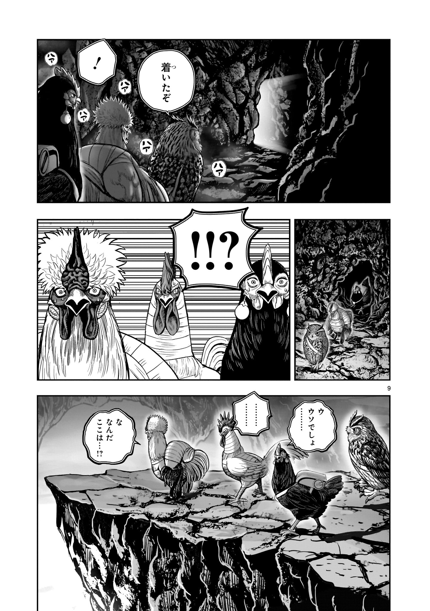 NIWATORI FIGHTER Chapter 43 - Page 9