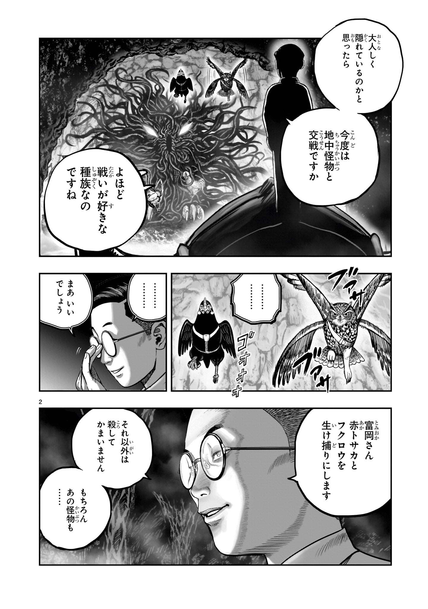 NIWATORI FIGHTER Chapter 45 - Page 2