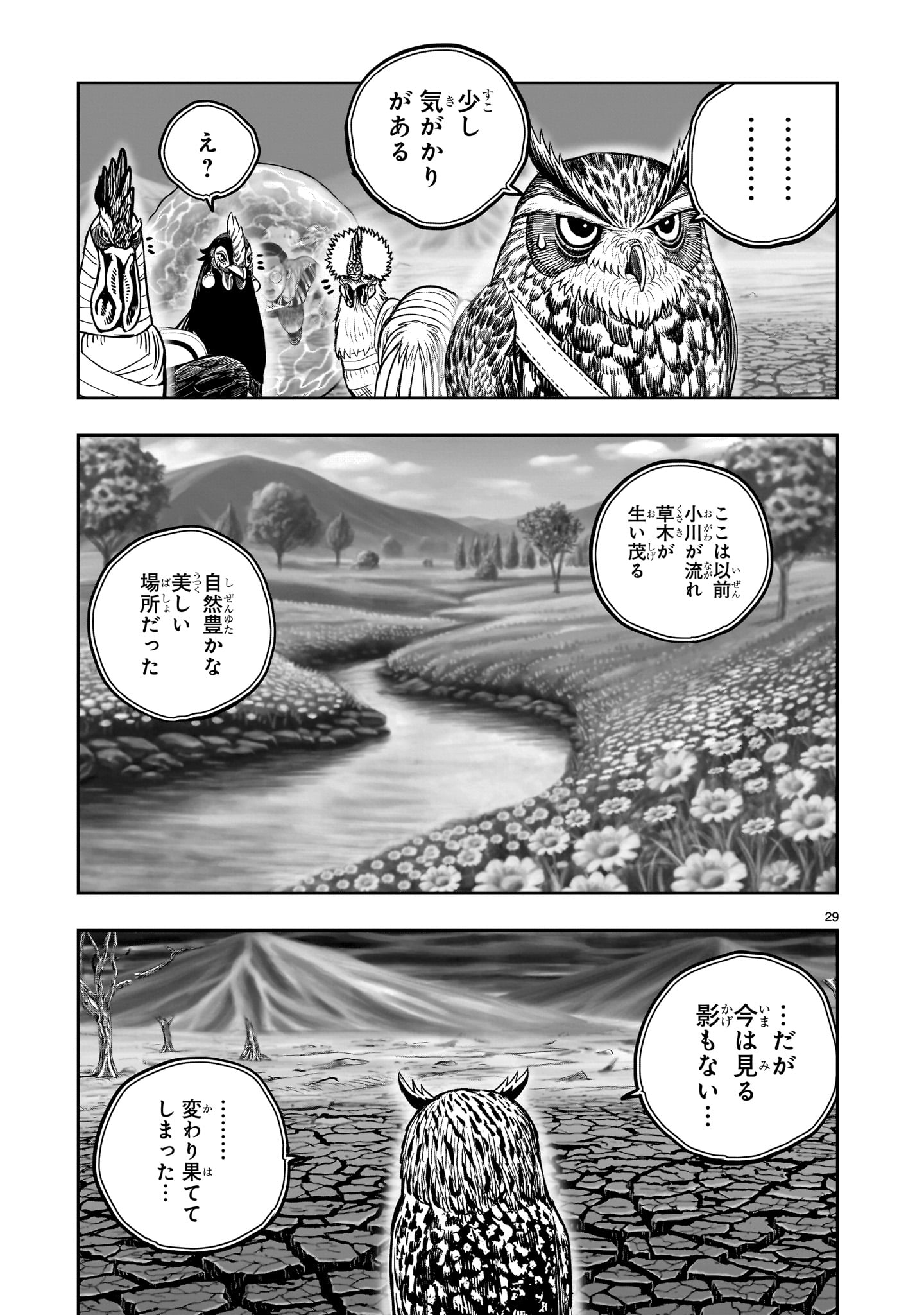 NIWATORI FIGHTER Chapter 45 - Page 29