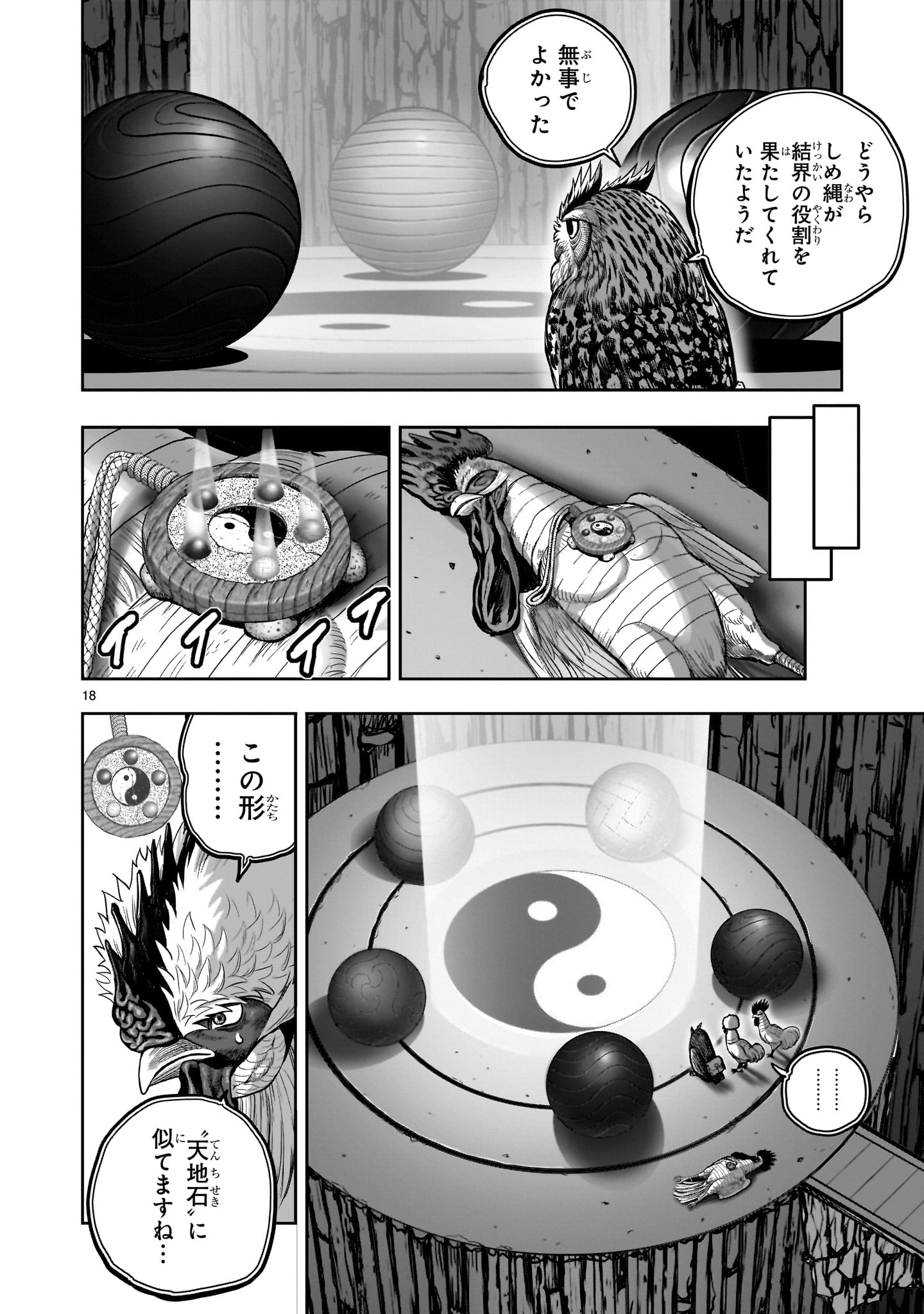 NIWATORI FIGHTER Chapter 46 - Page 18