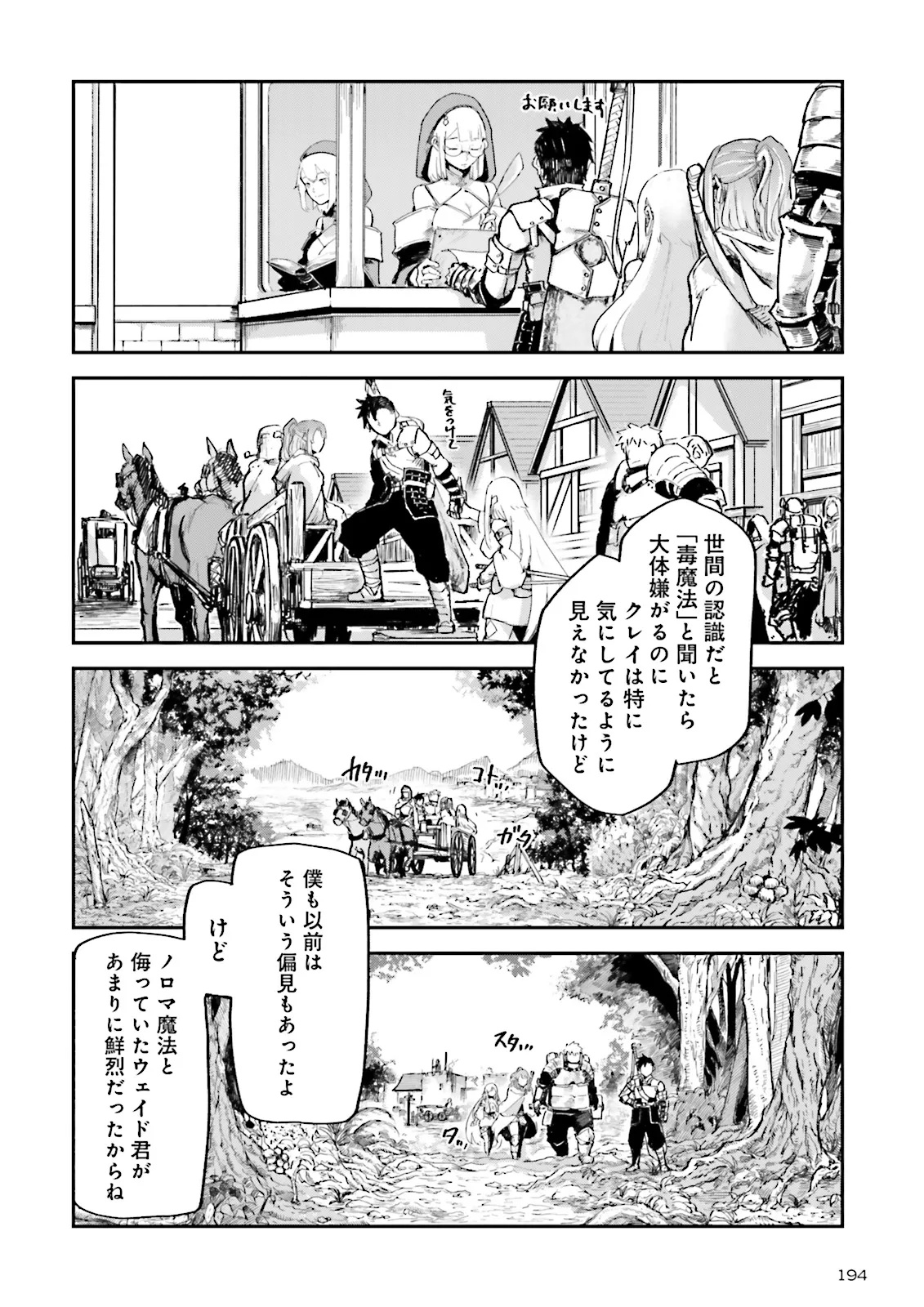 NOROMA MAHOU TO YOBARETA MAHOUTSUKAI WA JUURYOKU MAHOU DE MUSOU SURU - MADA JUURYOKU NO GAINEN NO NAI SEKAI NITE, SHOUNEN WA BAN Chapter 13.1 - Page 6