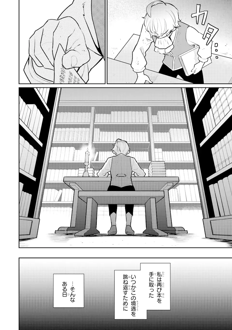 OCHIKOBOREKOKU O DERU: JITSUHA SEKAI DE 4 NINME NO FUYOJUTSUSHIDATTA KEN NITSUITE Chapter 52.1 - Page 14