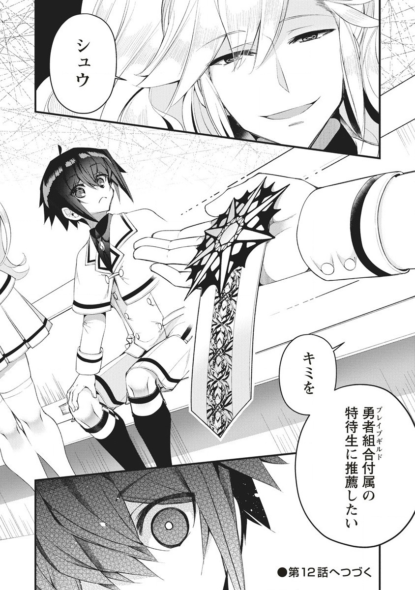 OCHIKOBORE YUSHA TO RIKKA NO MAJO Chapter 11.2 - Page 14