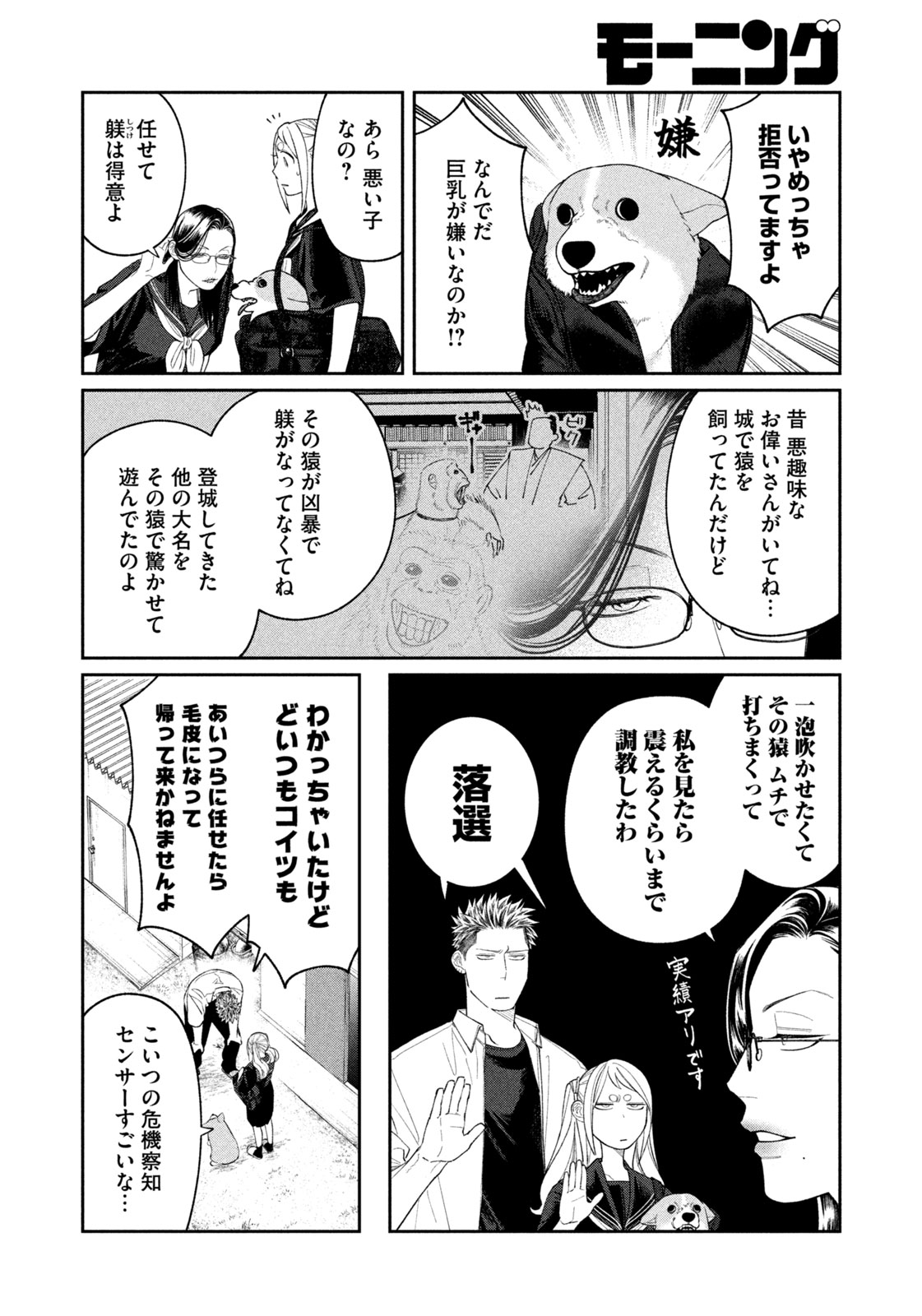 ODA-CHAN TO AKECHI-KUN Chapter 16 - Page 12