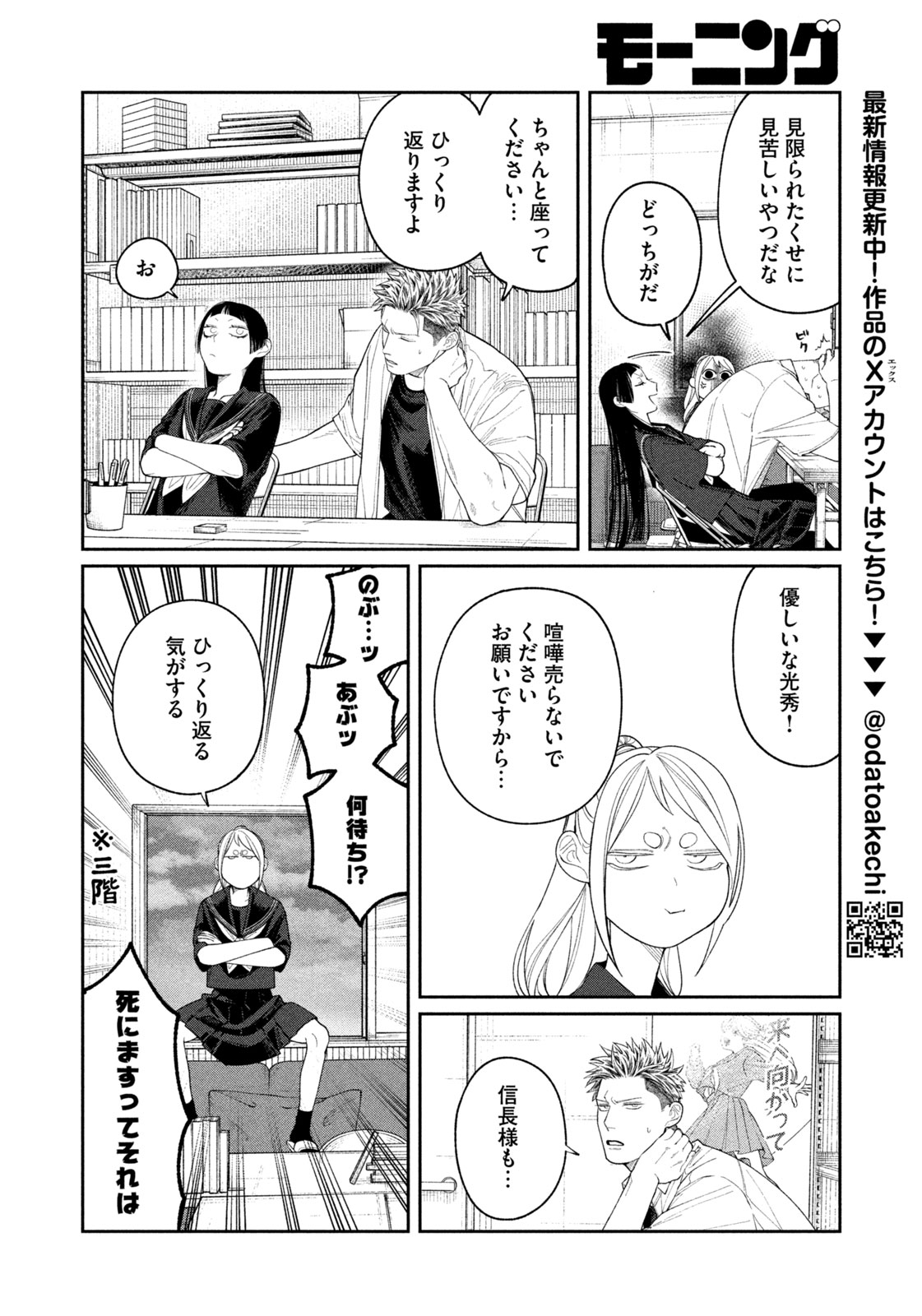 ODA-CHAN TO AKECHI-KUN Chapter 18 - Page 8