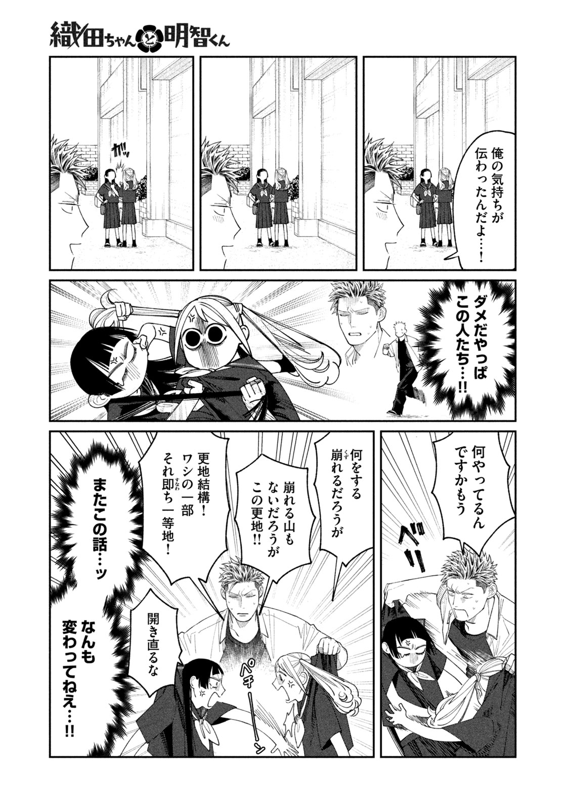 ODA-CHAN TO AKECHI-KUN Chapter 18 - Page 17