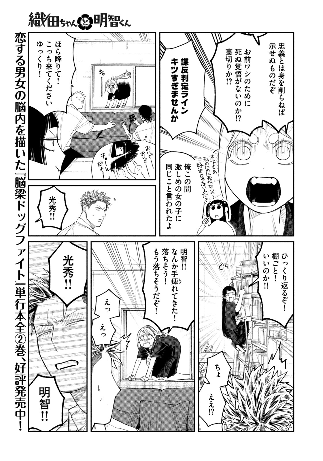 ODA-CHAN TO AKECHI-KUN Chapter 18 - Page 9