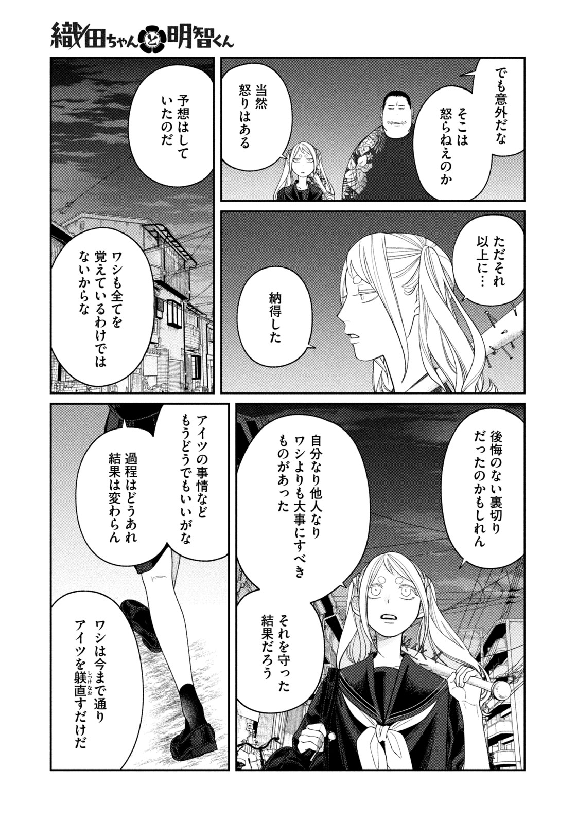ODA-CHAN TO AKECHI-KUN Chapter 19 - Page 19