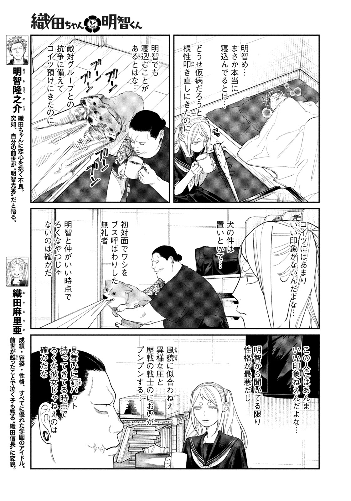 ODA-CHAN TO AKECHI-KUN Chapter 19 - Page 3
