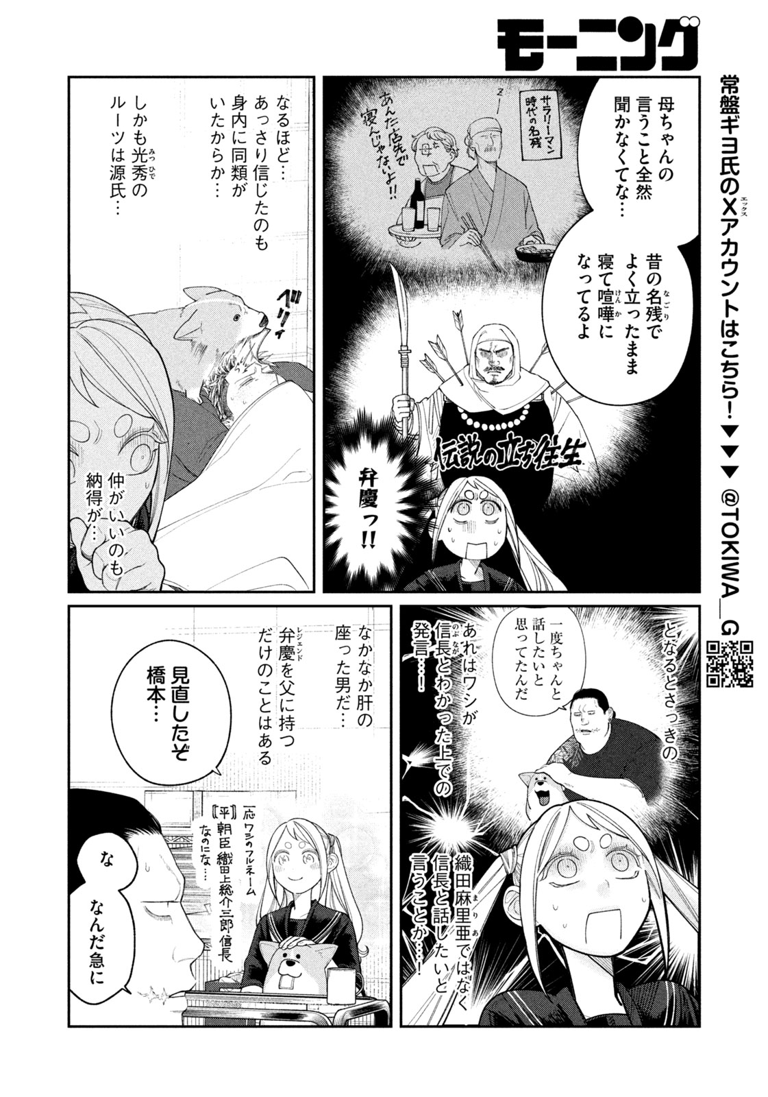 ODA-CHAN TO AKECHI-KUN Chapter 19 - Page 6