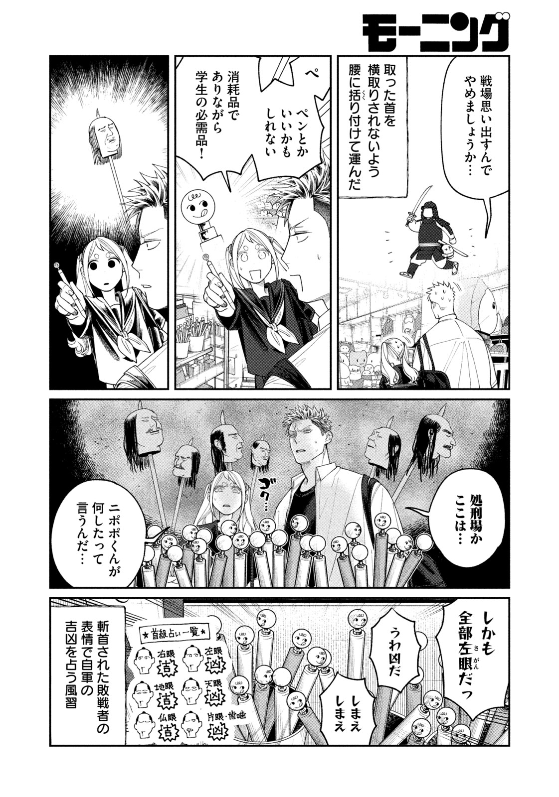 ODA-CHAN TO AKECHI-KUN Chapter 20 - Page 8
