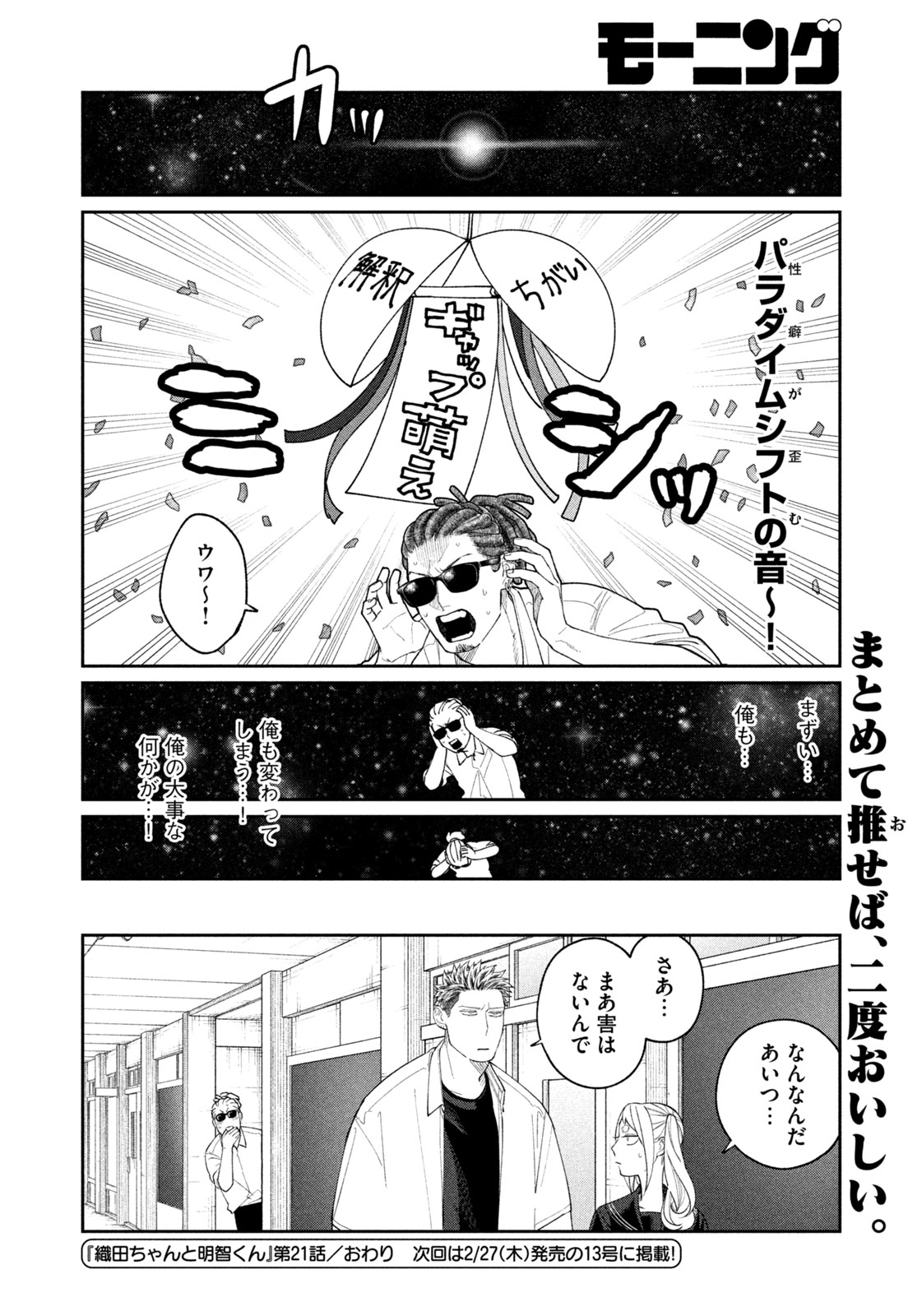 ODA-CHAN TO AKECHI-KUN Chapter 21 - Page 20