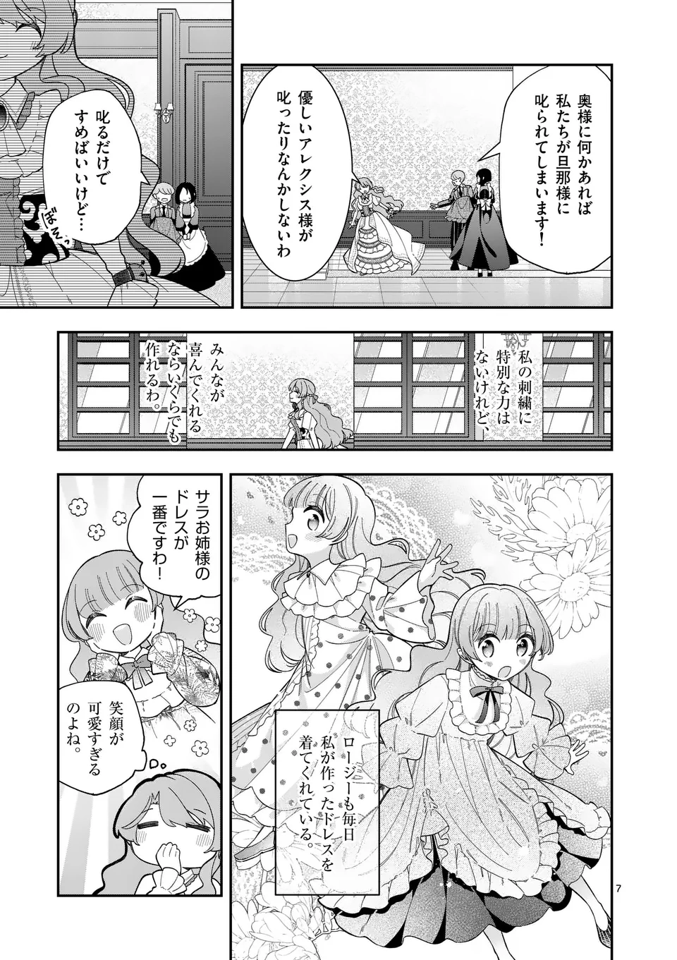 OHARIKO REIJOU TO KOORI NO HAKUSHAKU NO SHIROI KEKKON Chapter 6 - Page 7