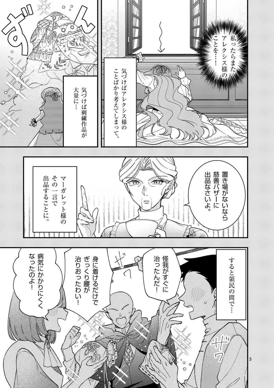 OHARIKO REIJOU TO KOORI NO HAKUSHAKU NO SHIROI KEKKON Chapter 6 - Page 3