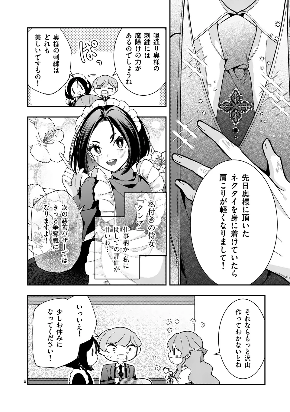 OHARIKO REIJOU TO KOORI NO HAKUSHAKU NO SHIROI KEKKON Chapter 6 - Page 6