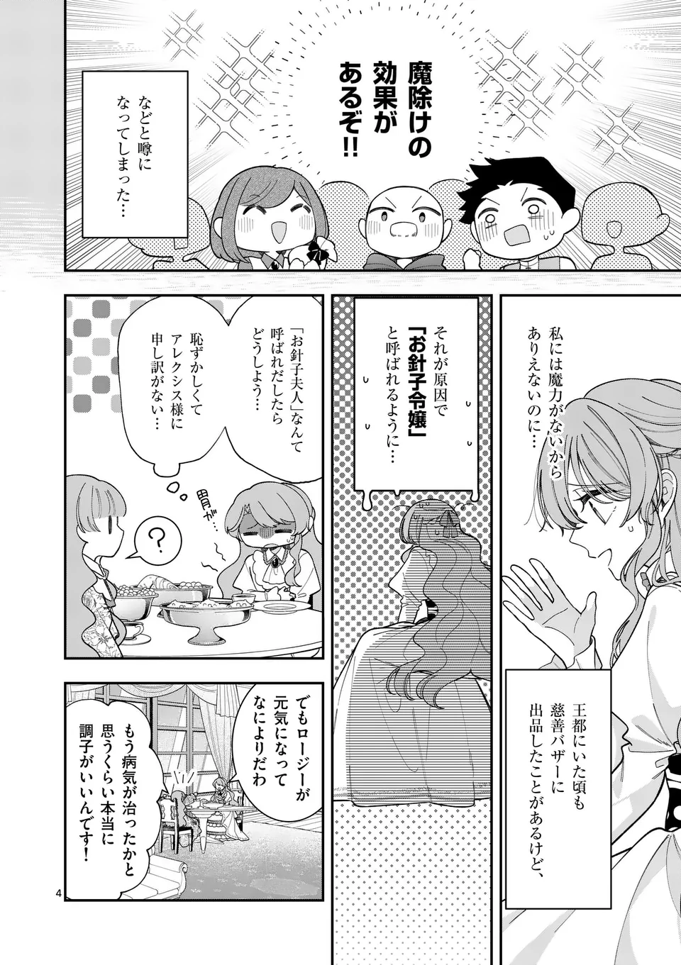 OHARIKO REIJOU TO KOORI NO HAKUSHAKU NO SHIROI KEKKON Chapter 6 - Page 4