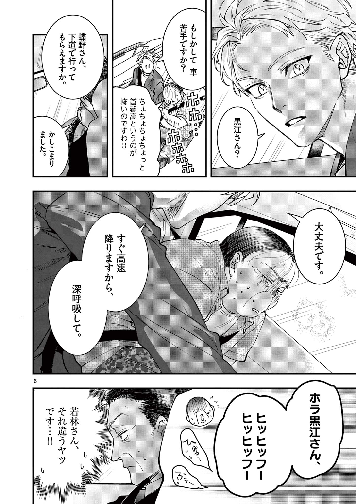 OJI TENSEI ~ AKUYAKU REIJOU NO KAREI NARU SEIKATSU ~ Chapter 10 - Page 6