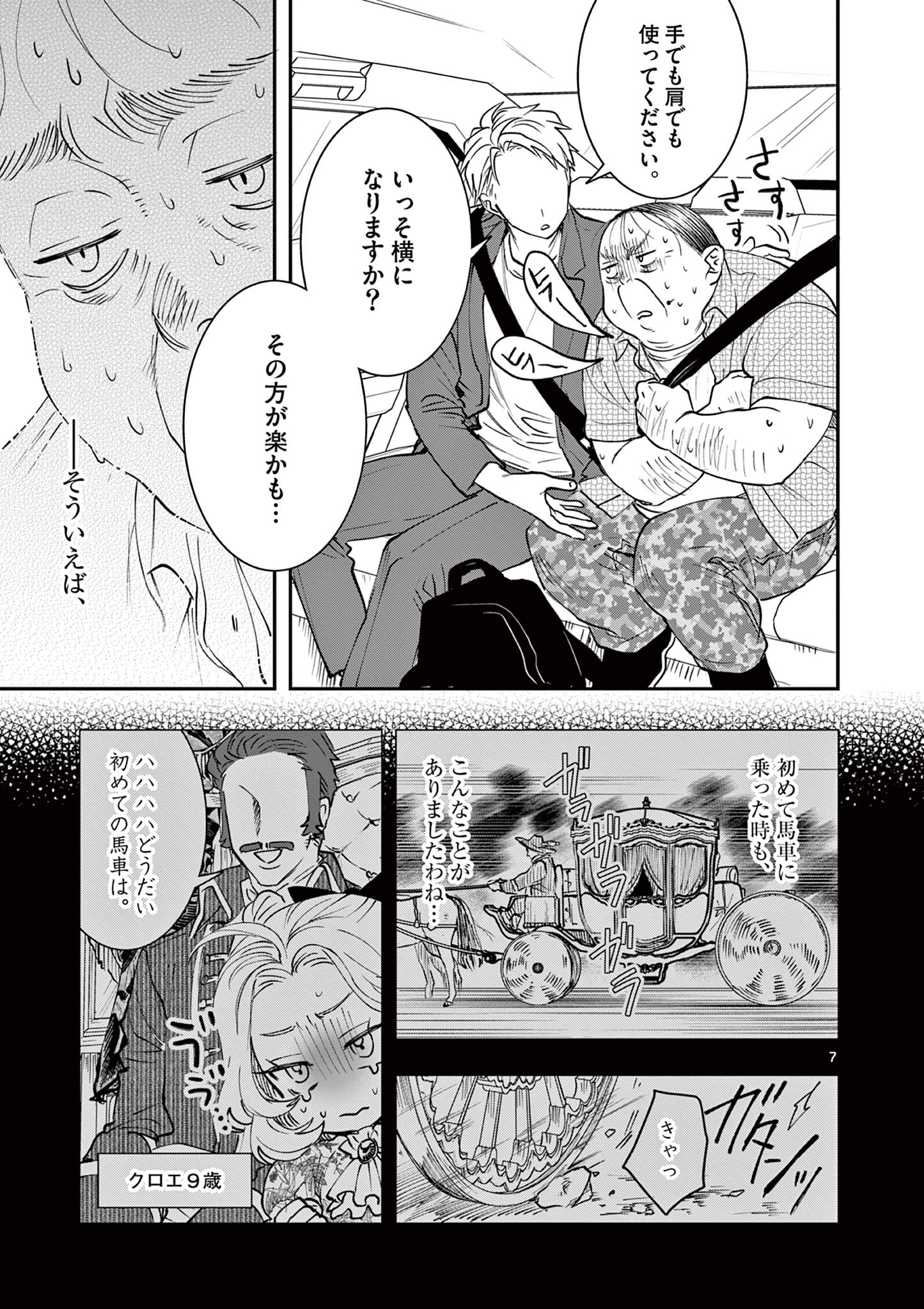 OJI TENSEI ~ AKUYAKU REIJOU NO KAREI NARU SEIKATSU ~ Chapter 10 - Page 7