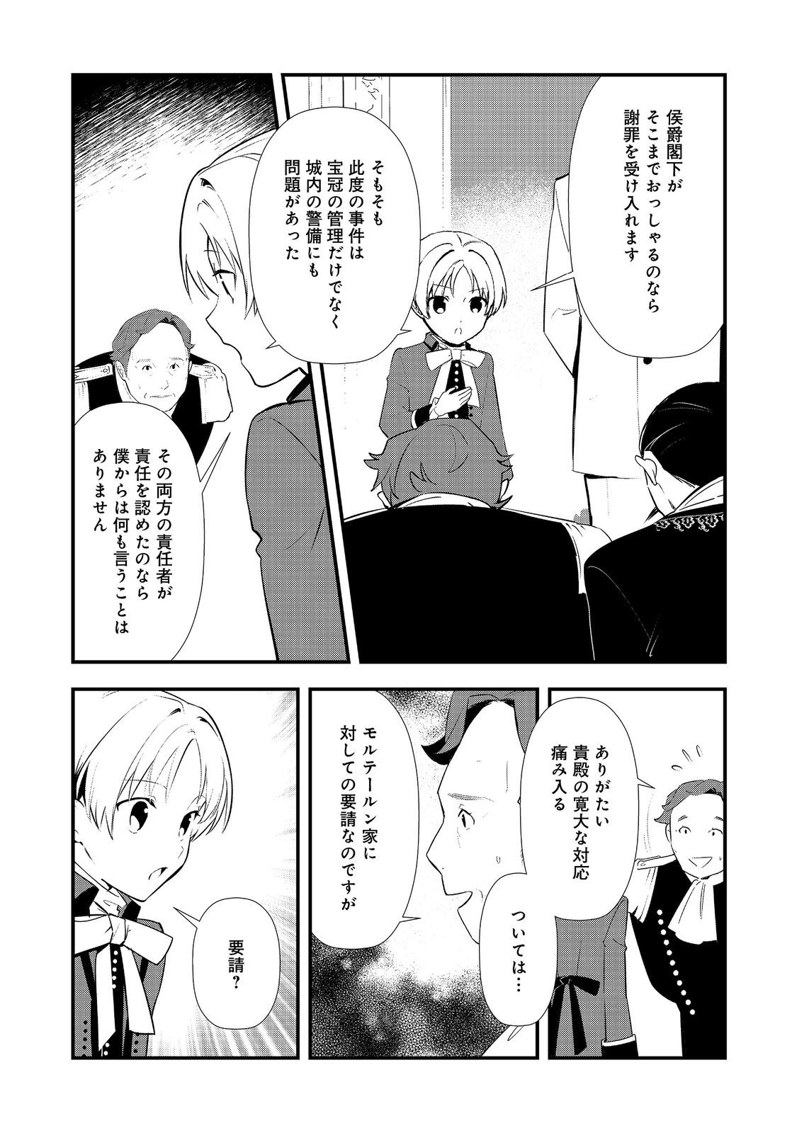 OKASHINA TENSEI Chapter 63 - Page 23