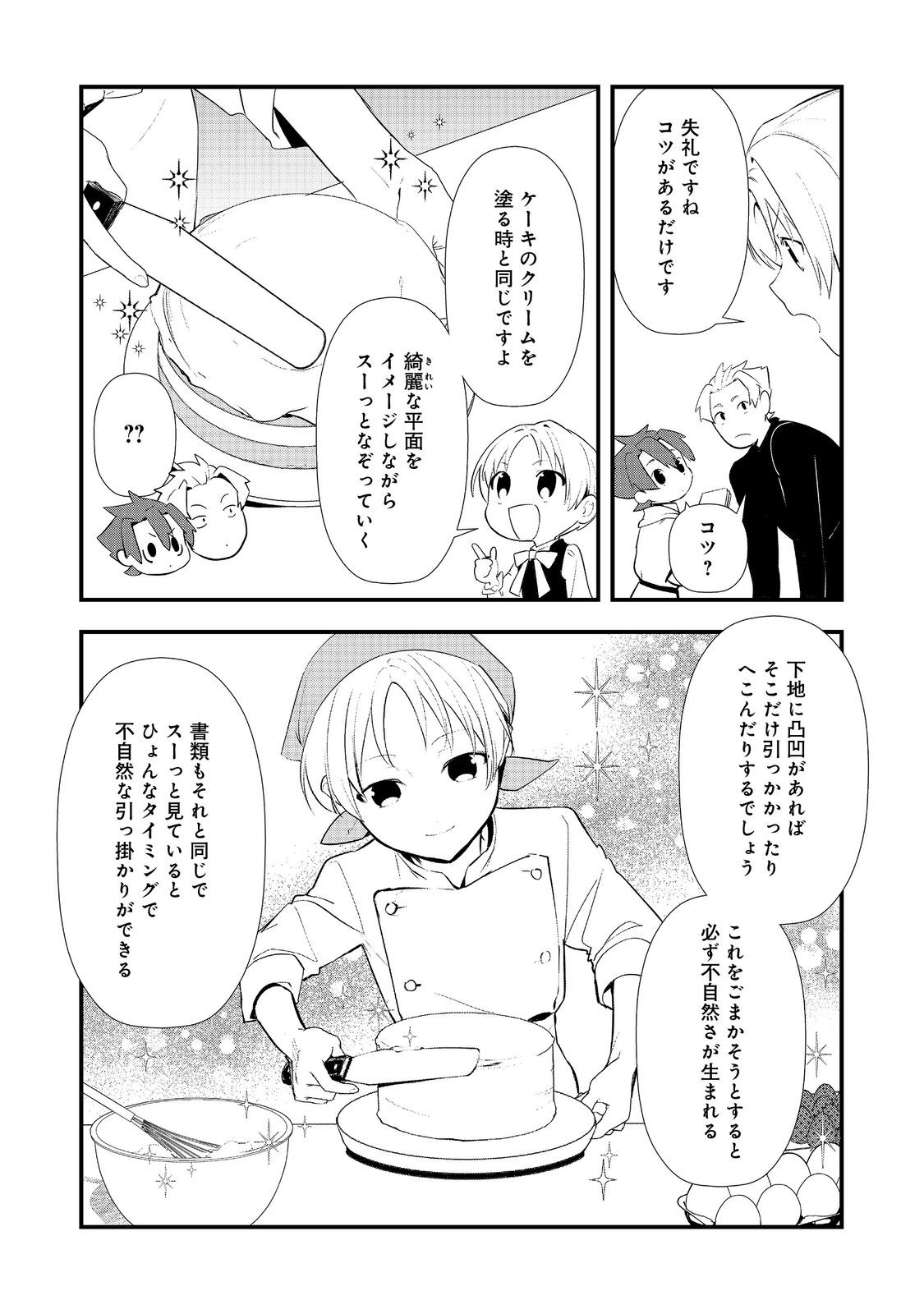 OKASHINA TENSEI Chapter 63 - Page 12