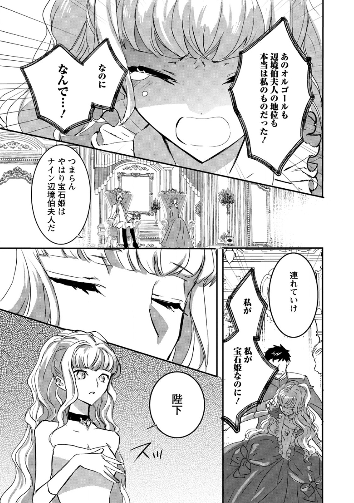 &quotOMAE GA KAWARI NI SHINE" TO IWARETA WATASHI. IMOUTO NO MIGAWARI NI REIKOKU NA HENKYOU HAKU NO MOTO E TOTSUGI, SHIAWASE  Chapter 13.3 - Page 6