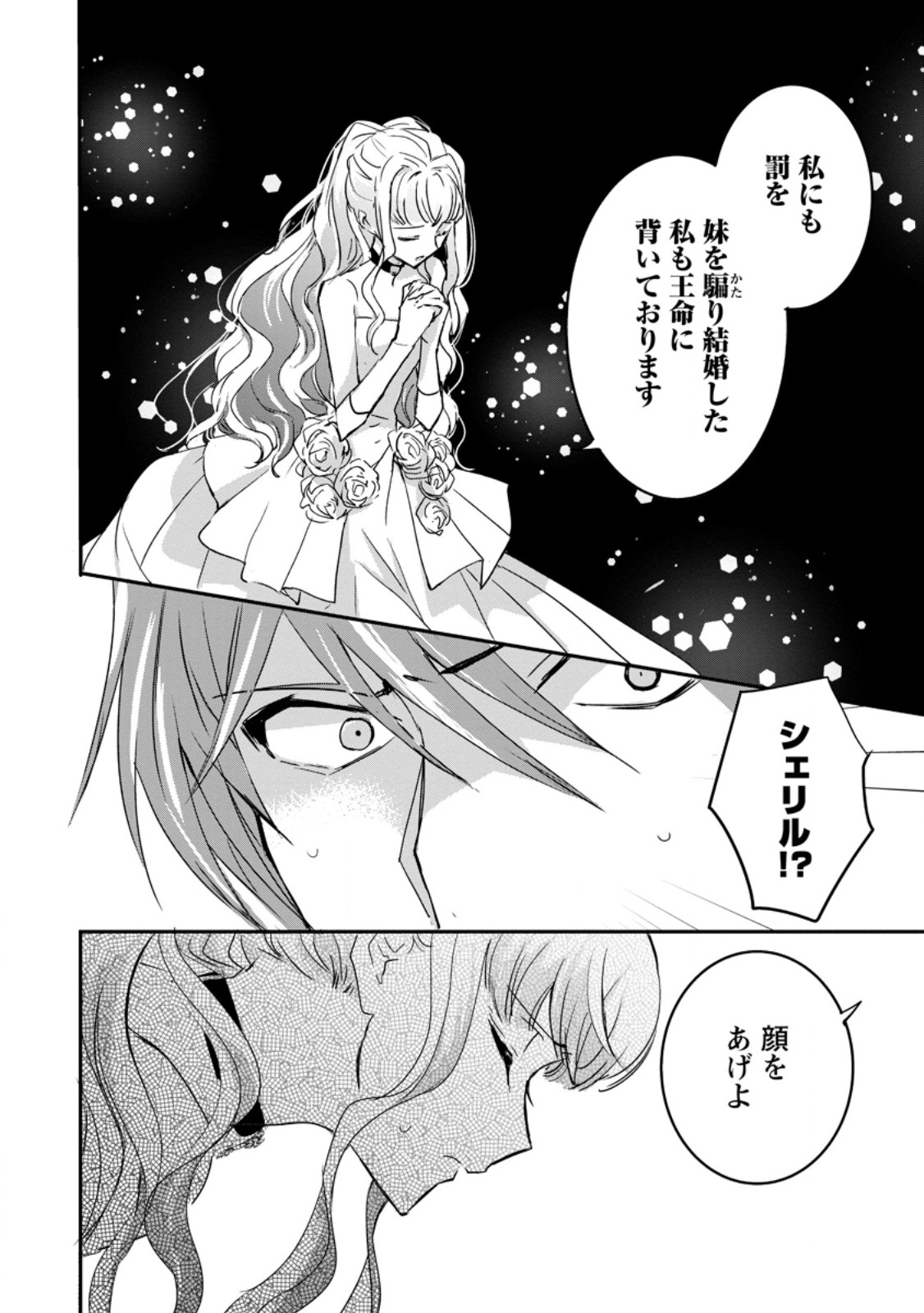 &quotOMAE GA KAWARI NI SHINE" TO IWARETA WATASHI. IMOUTO NO MIGAWARI NI REIKOKU NA HENKYOU HAKU NO MOTO E TOTSUGI, SHIAWASE  Chapter 13.3 - Page 7