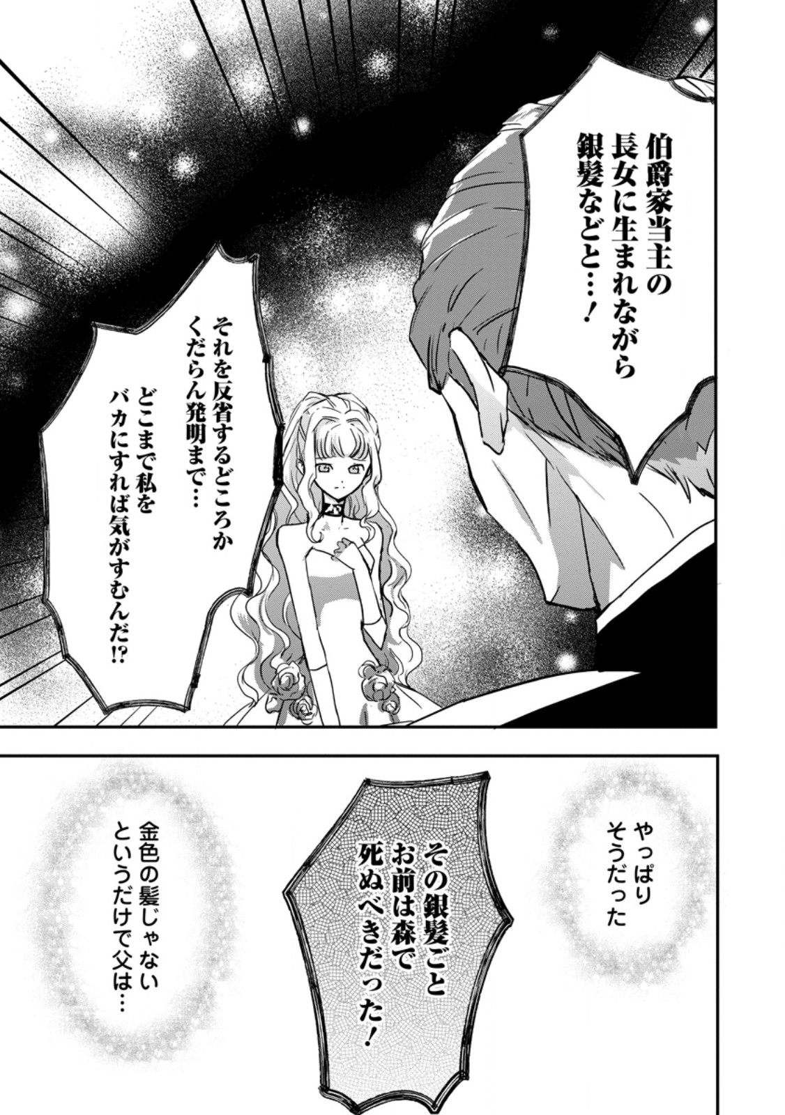 &quotOMAE GA KAWARI NI SHINE" TO IWARETA WATASHI. IMOUTO NO MIGAWARI NI REIKOKU NA HENKYOU HAKU NO MOTO E TOTSUGI, SHIAWASE  Chapter 13.3 - Page 2